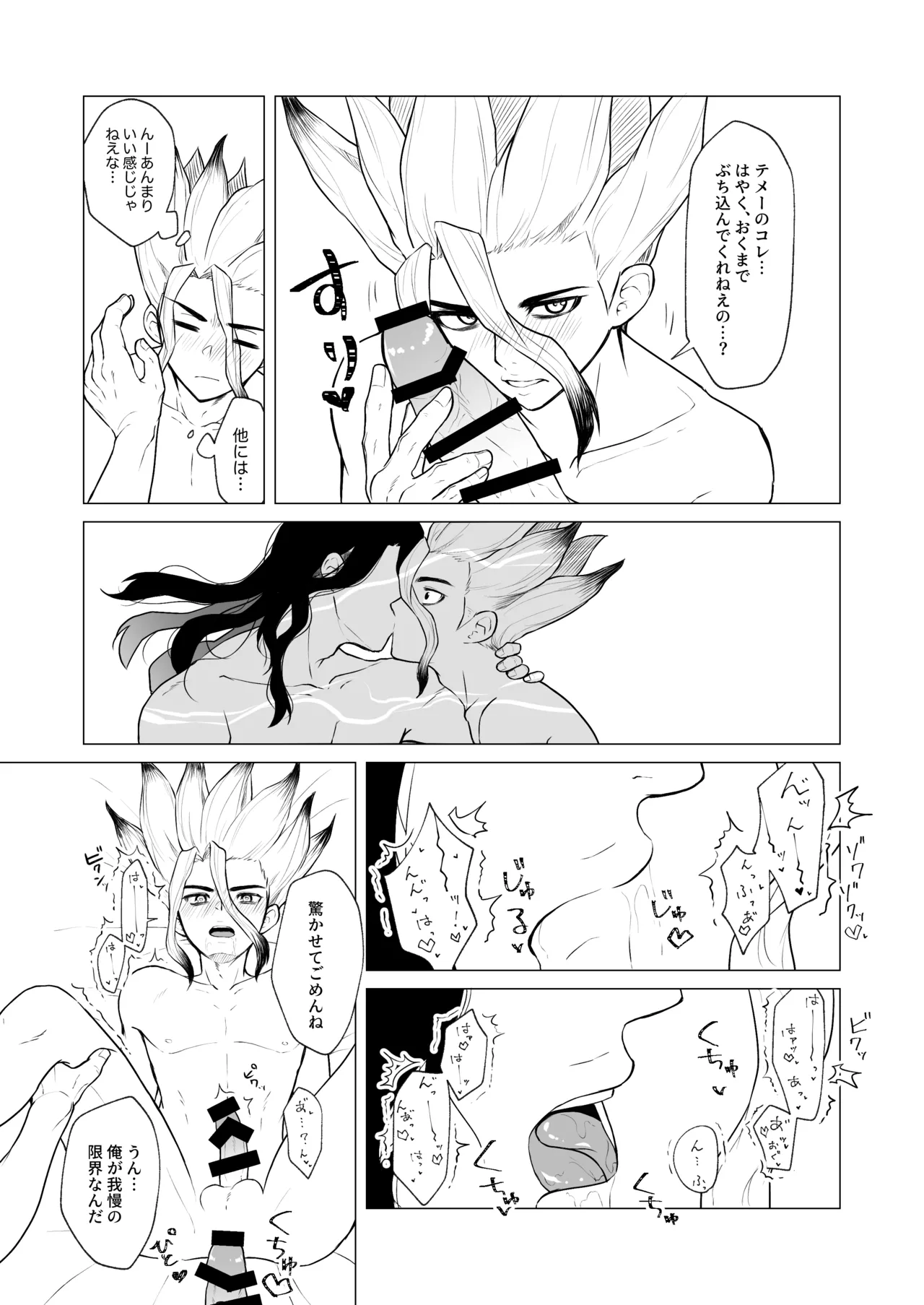 ヤんぞ、司ァ！ Page.14