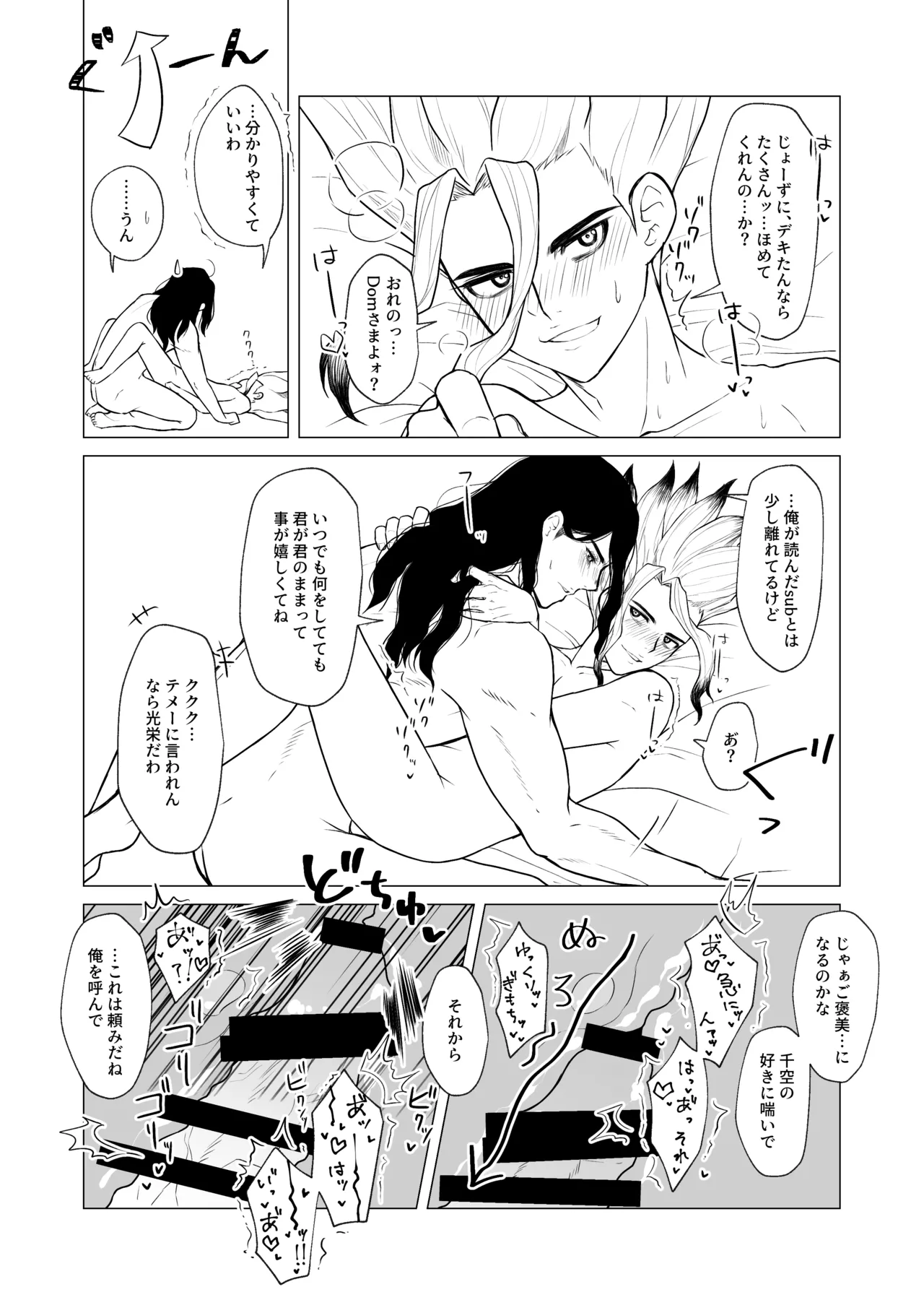 ヤんぞ、司ァ！ Page.16