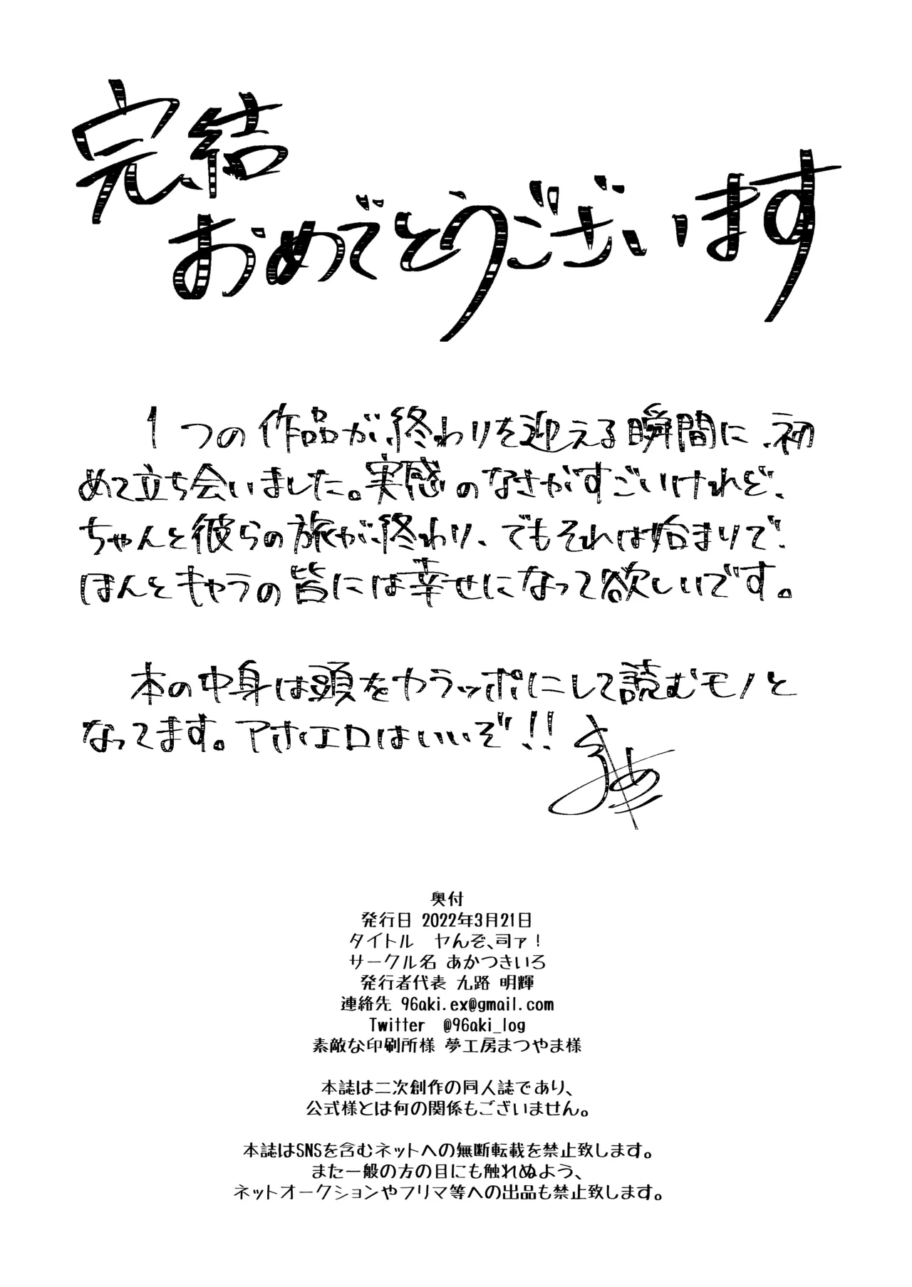 ヤんぞ、司ァ！ Page.19