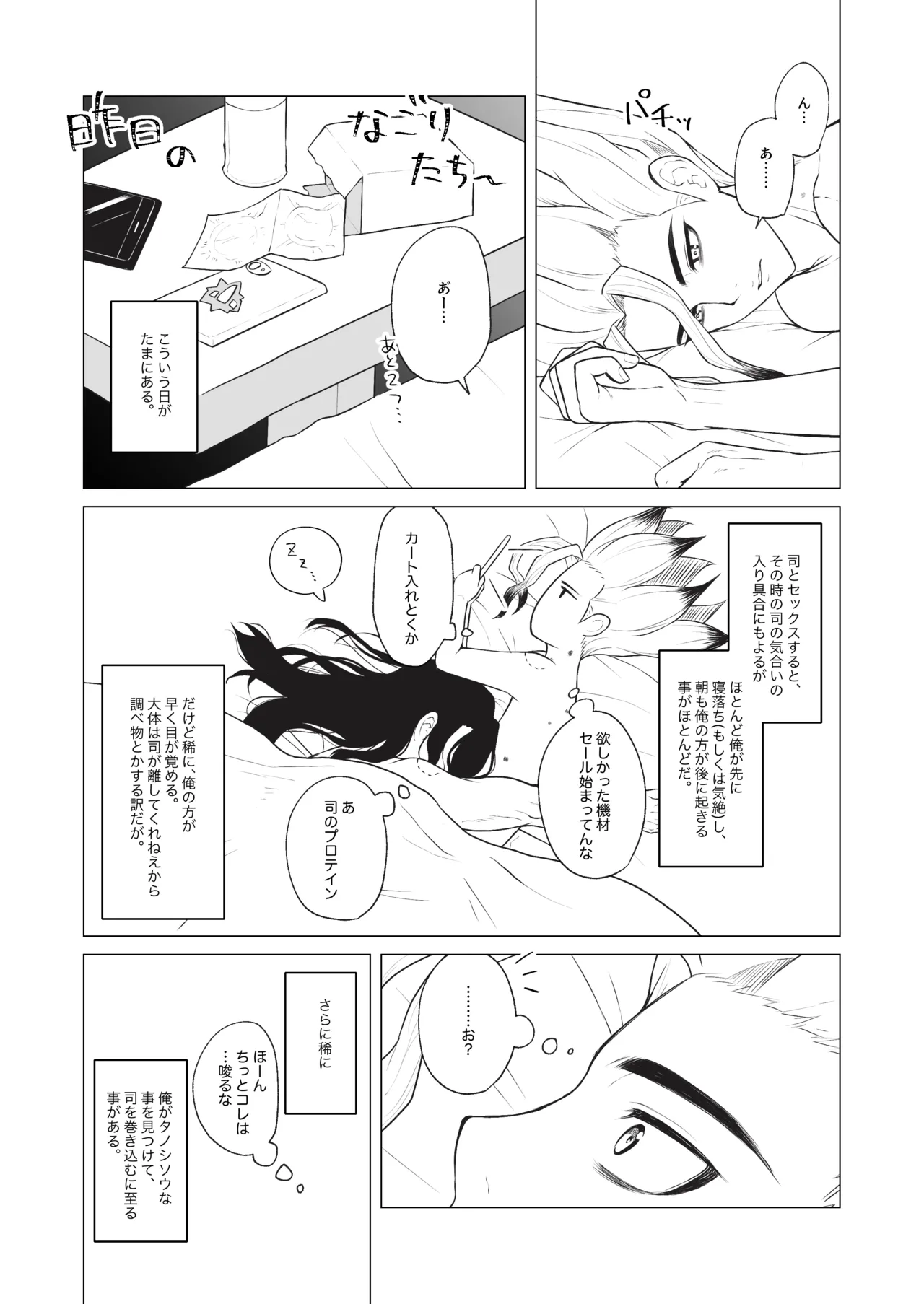 ヤんぞ、司ァ！ Page.5