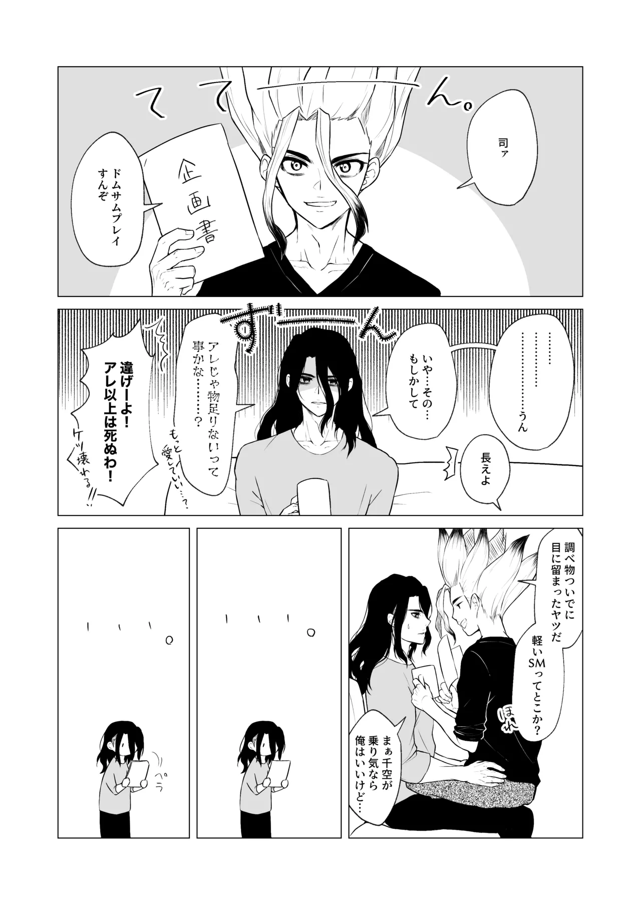 ヤんぞ、司ァ！ Page.6