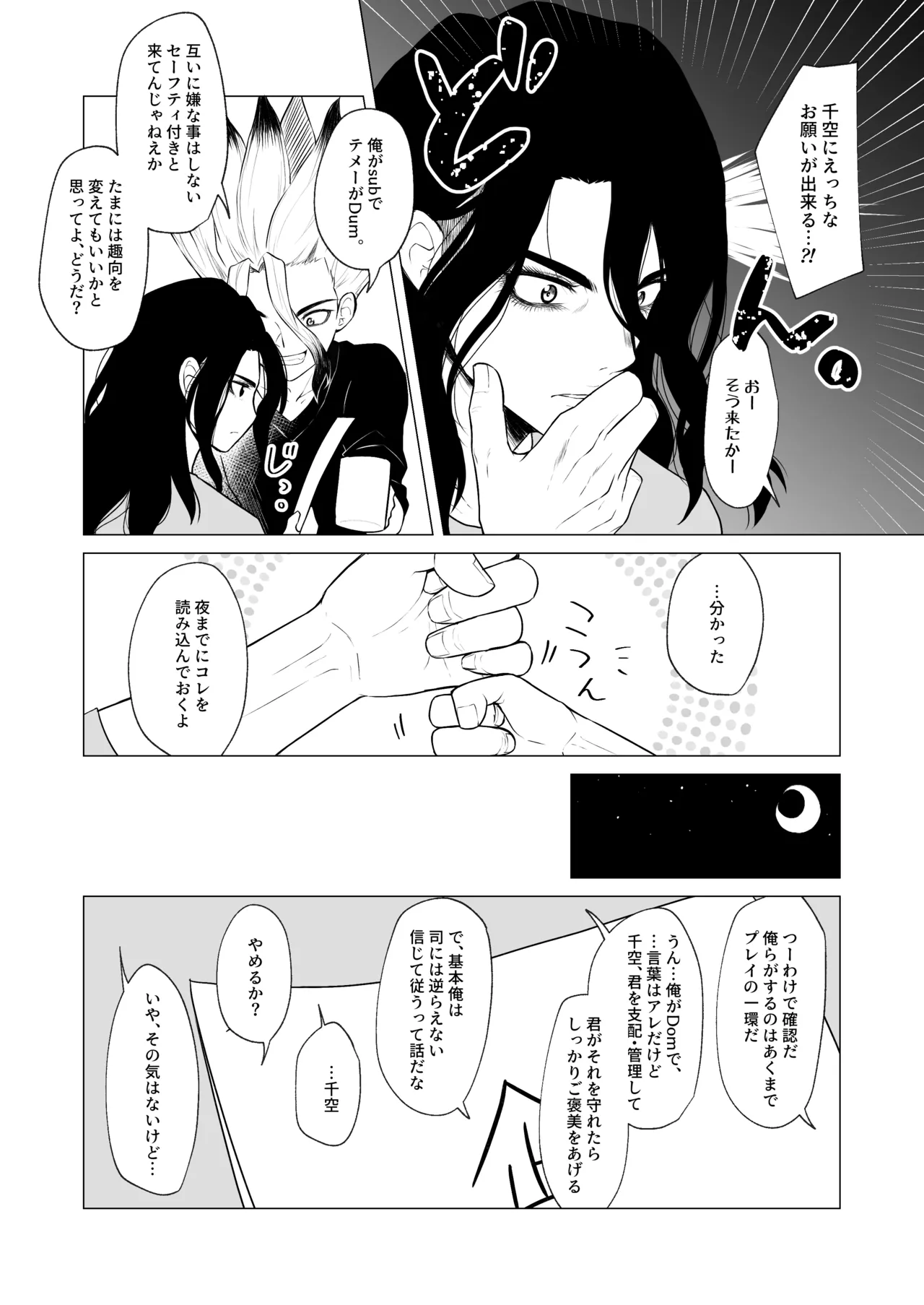 ヤんぞ、司ァ！ Page.7
