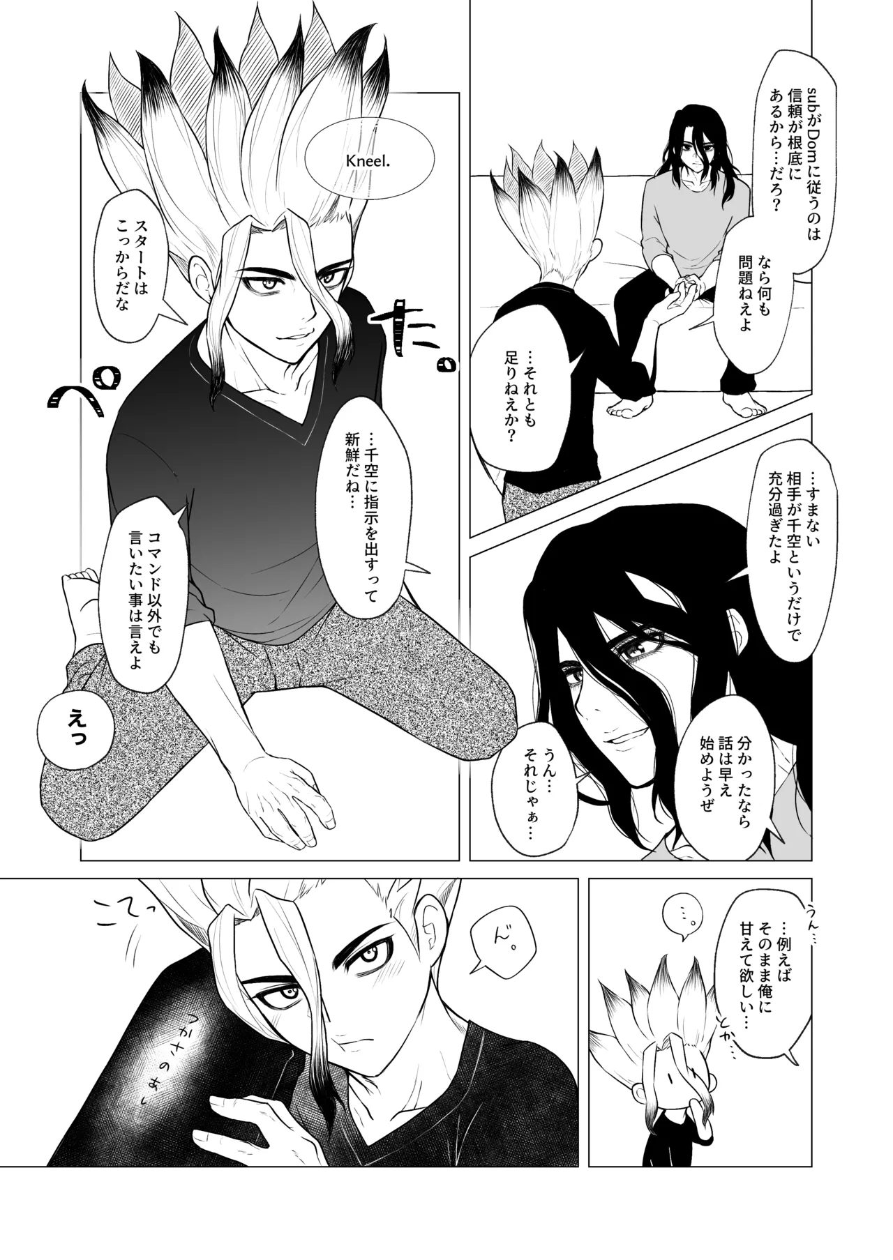 ヤんぞ、司ァ！ Page.8