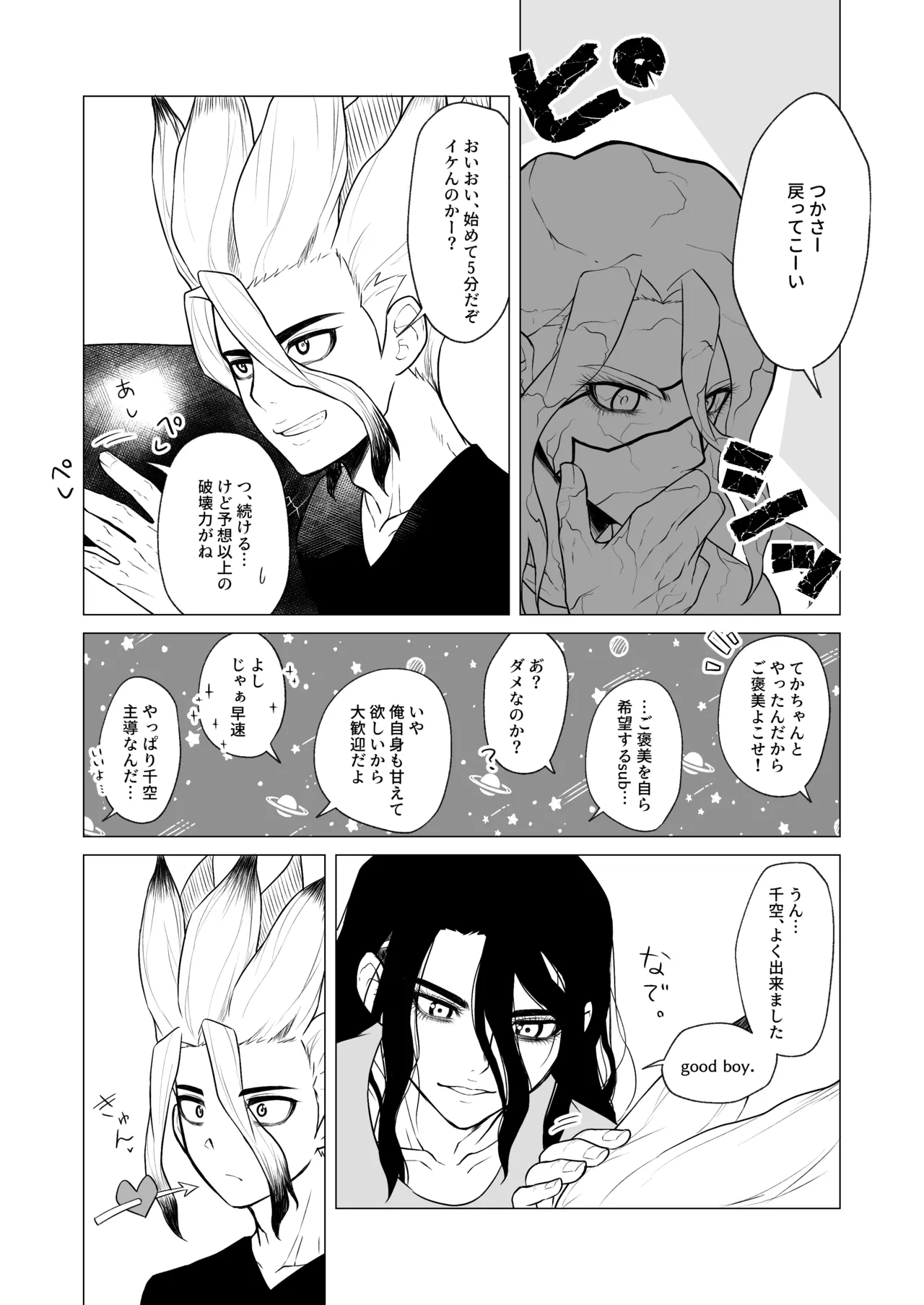 ヤんぞ、司ァ！ Page.9