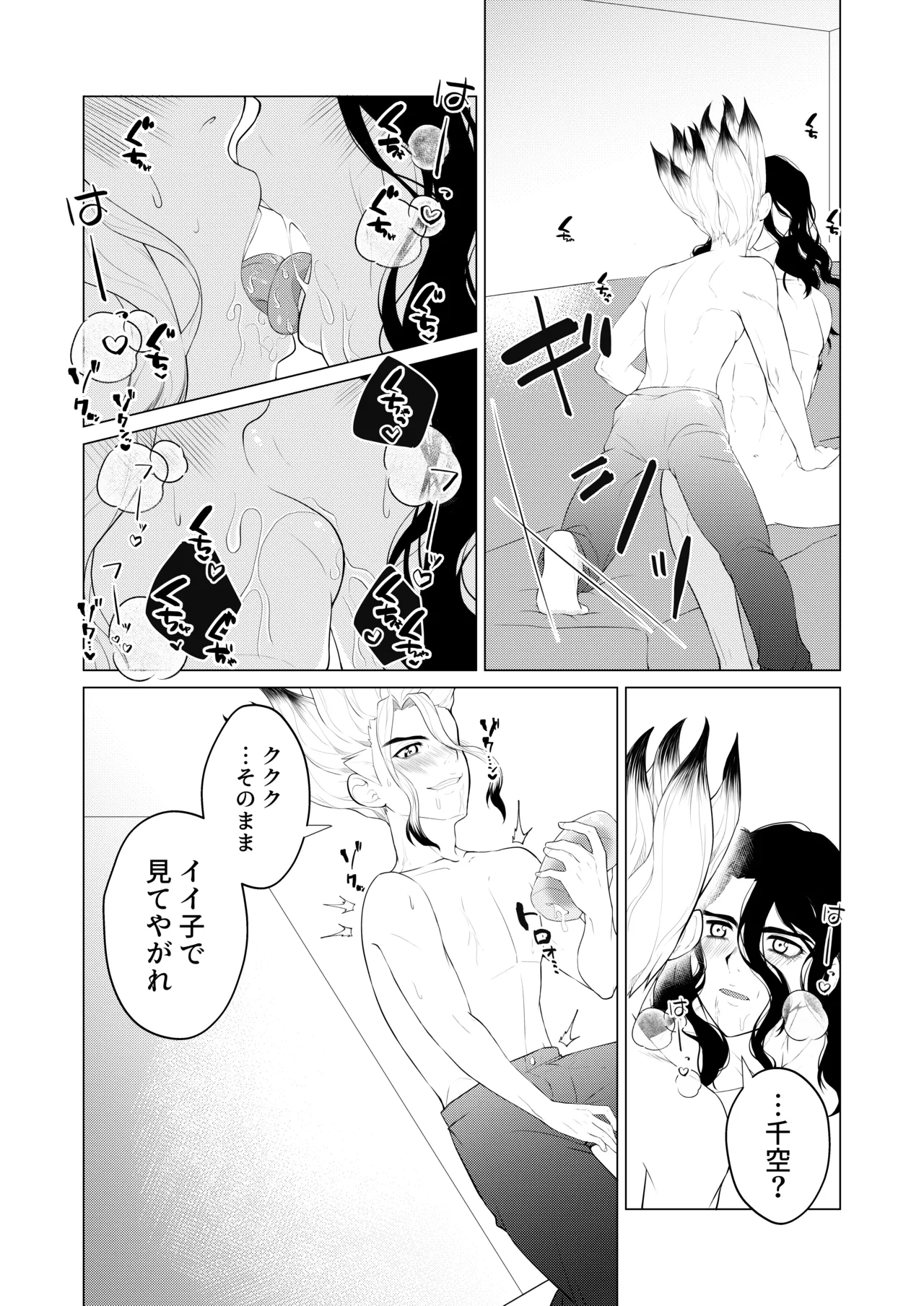 ヤんぞ、司ァ！２ Page.12