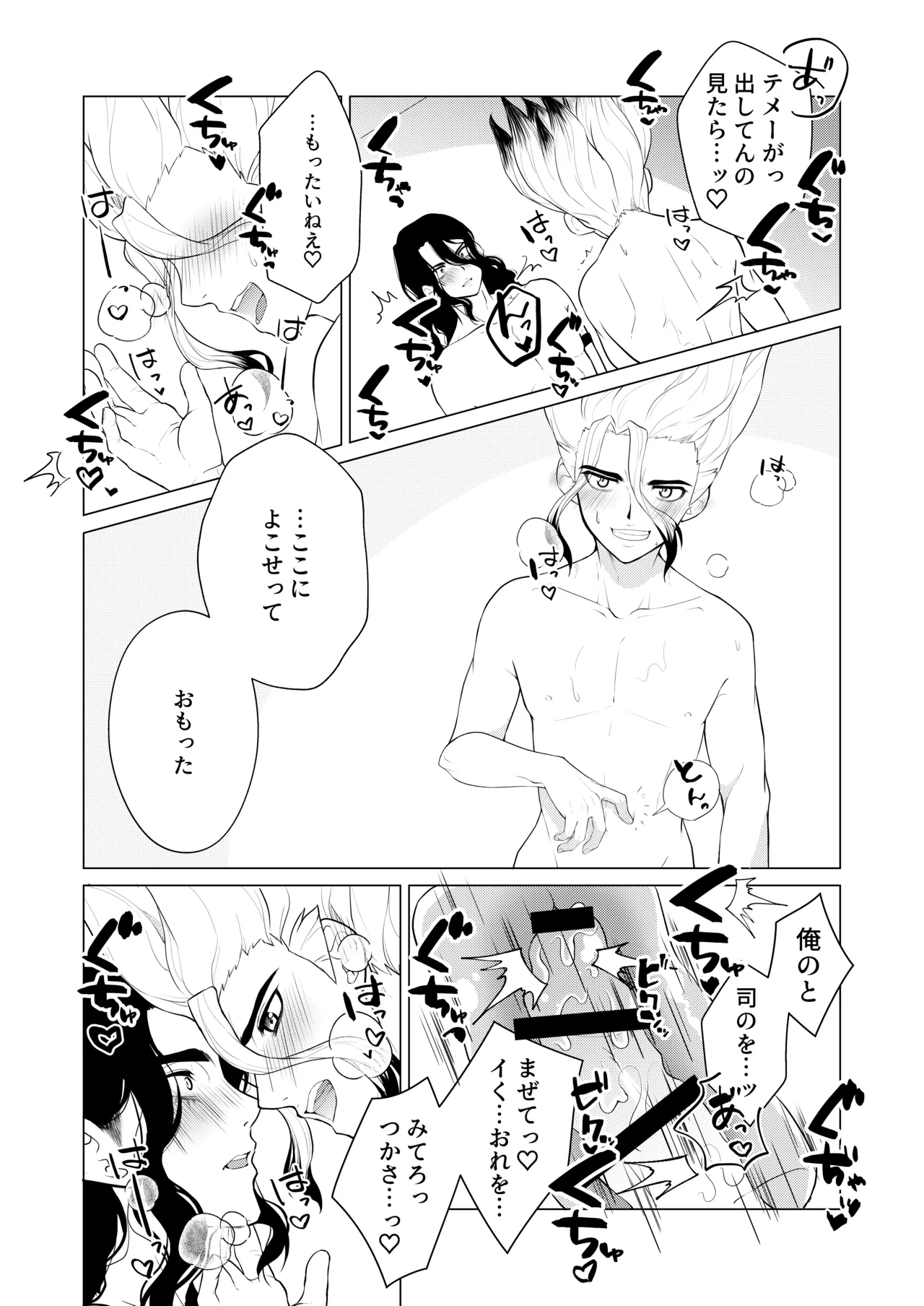 ヤんぞ、司ァ！２ Page.14