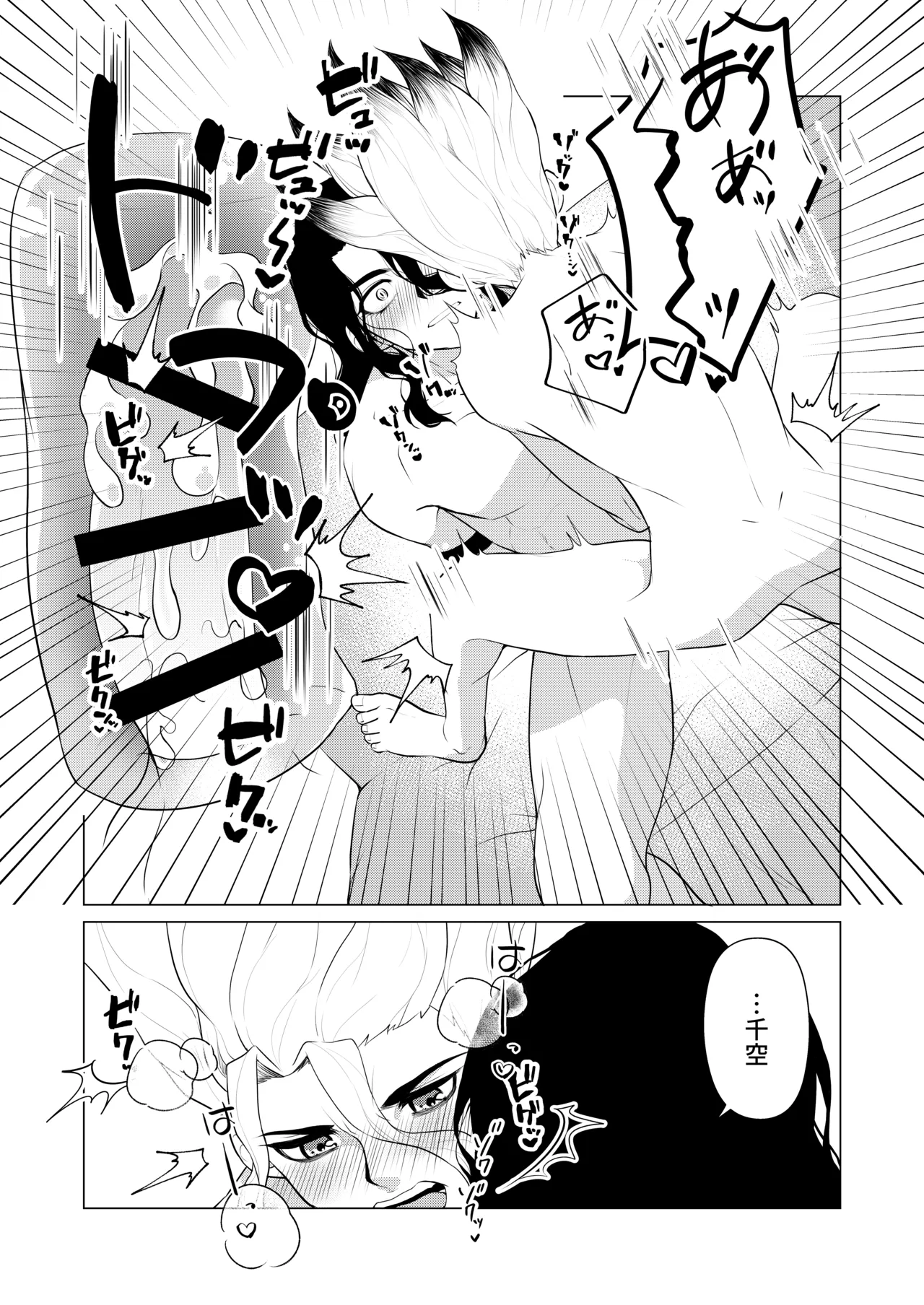 ヤんぞ、司ァ！２ Page.15