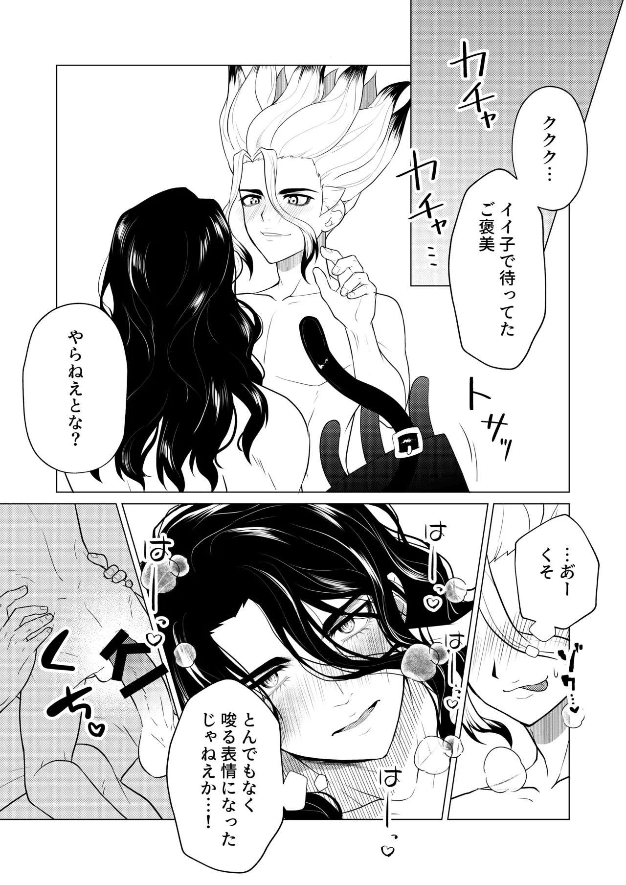 ヤんぞ、司ァ！２ Page.16