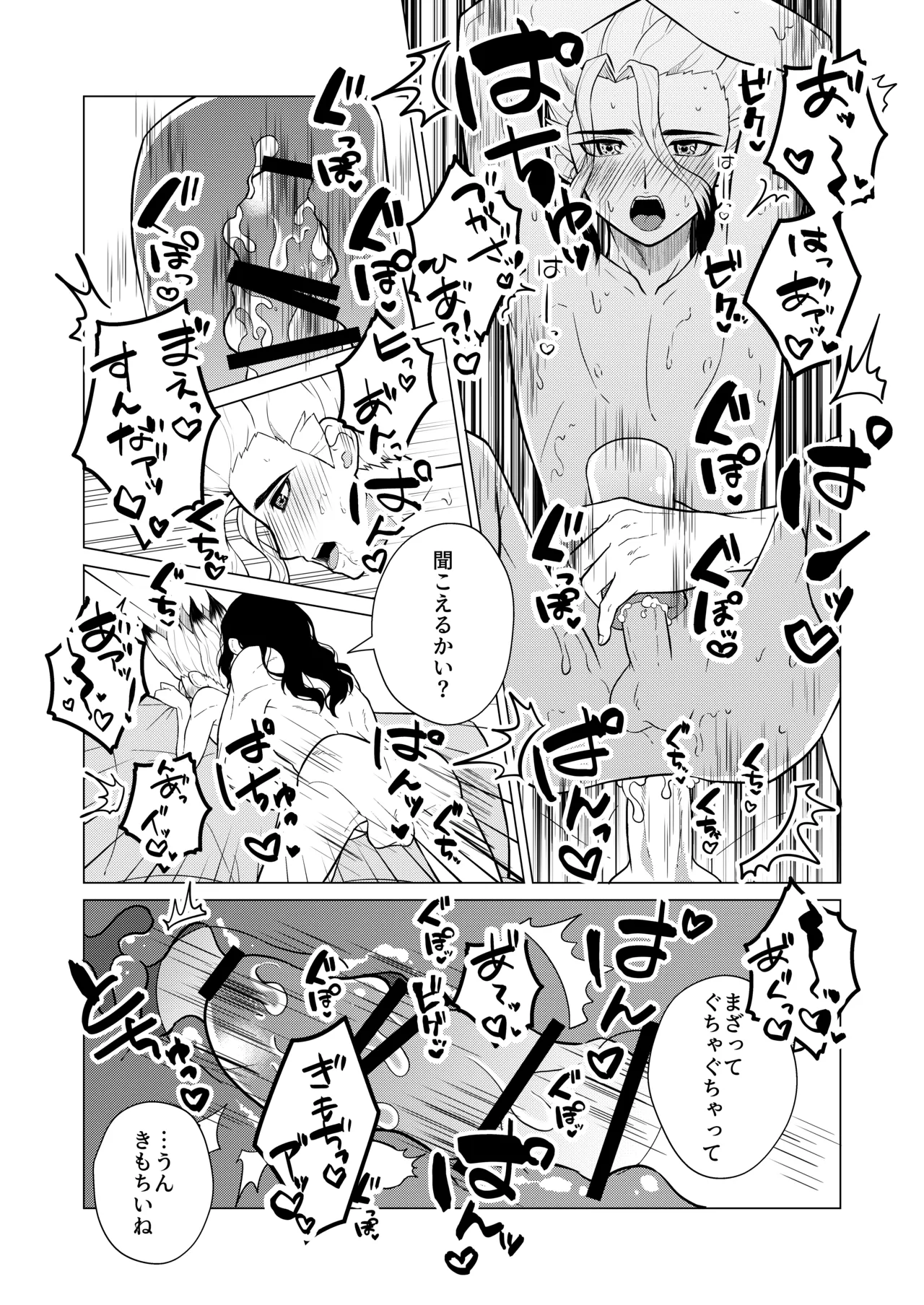 ヤんぞ、司ァ！２ Page.19