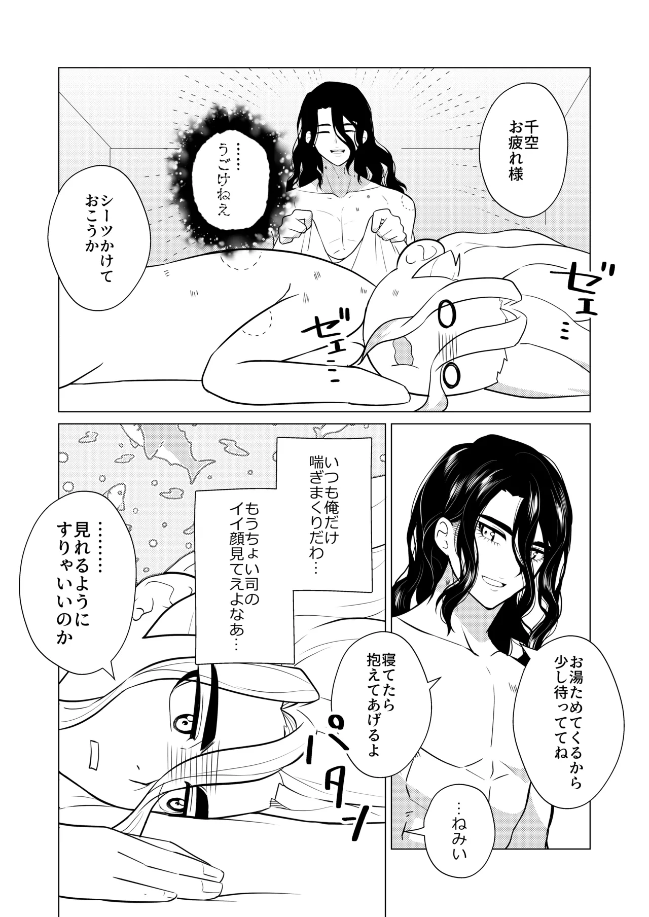 ヤんぞ、司ァ！２ Page.2