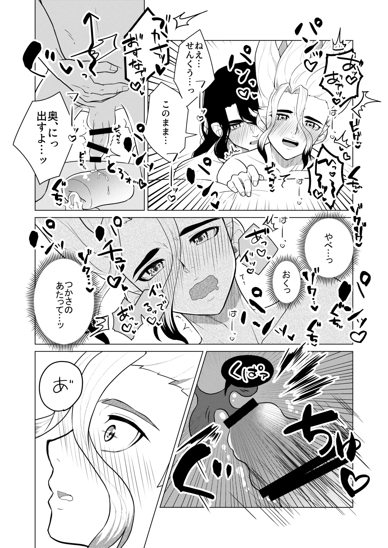 ヤんぞ、司ァ！２ Page.20