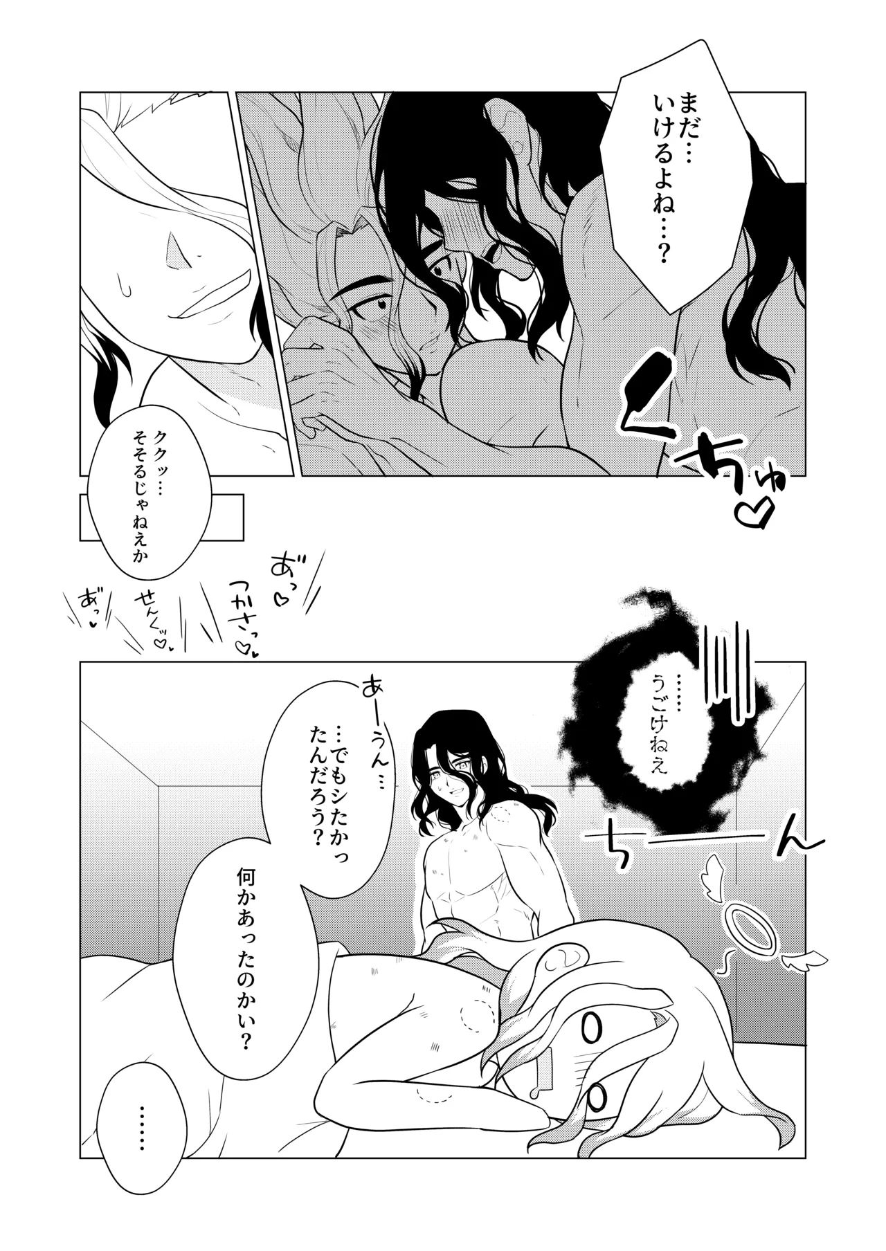 ヤんぞ、司ァ！２ Page.22