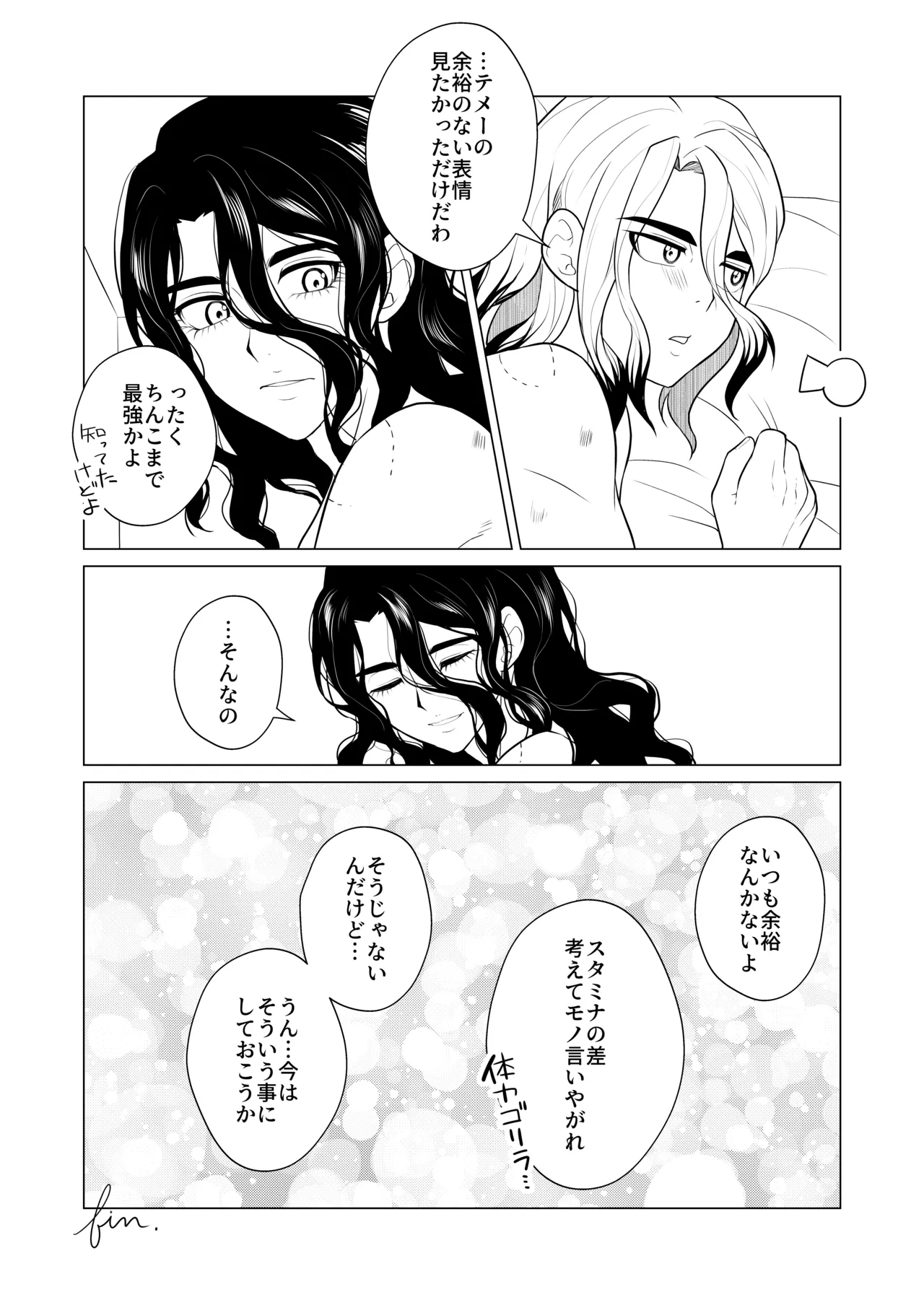 ヤんぞ、司ァ！２ Page.23