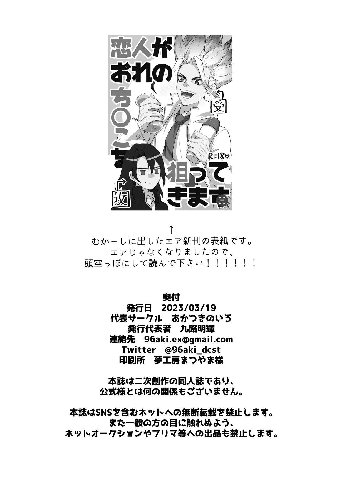ヤんぞ、司ァ！２ Page.24