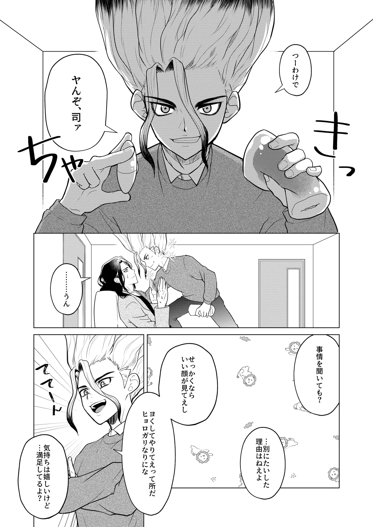 ヤんぞ、司ァ！２ Page.3