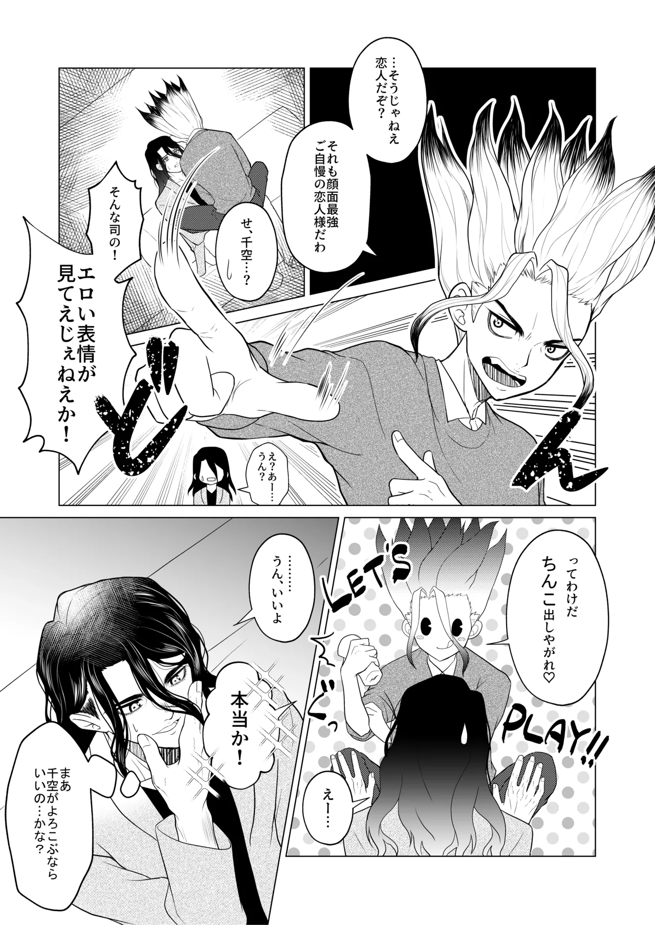 ヤんぞ、司ァ！２ Page.4