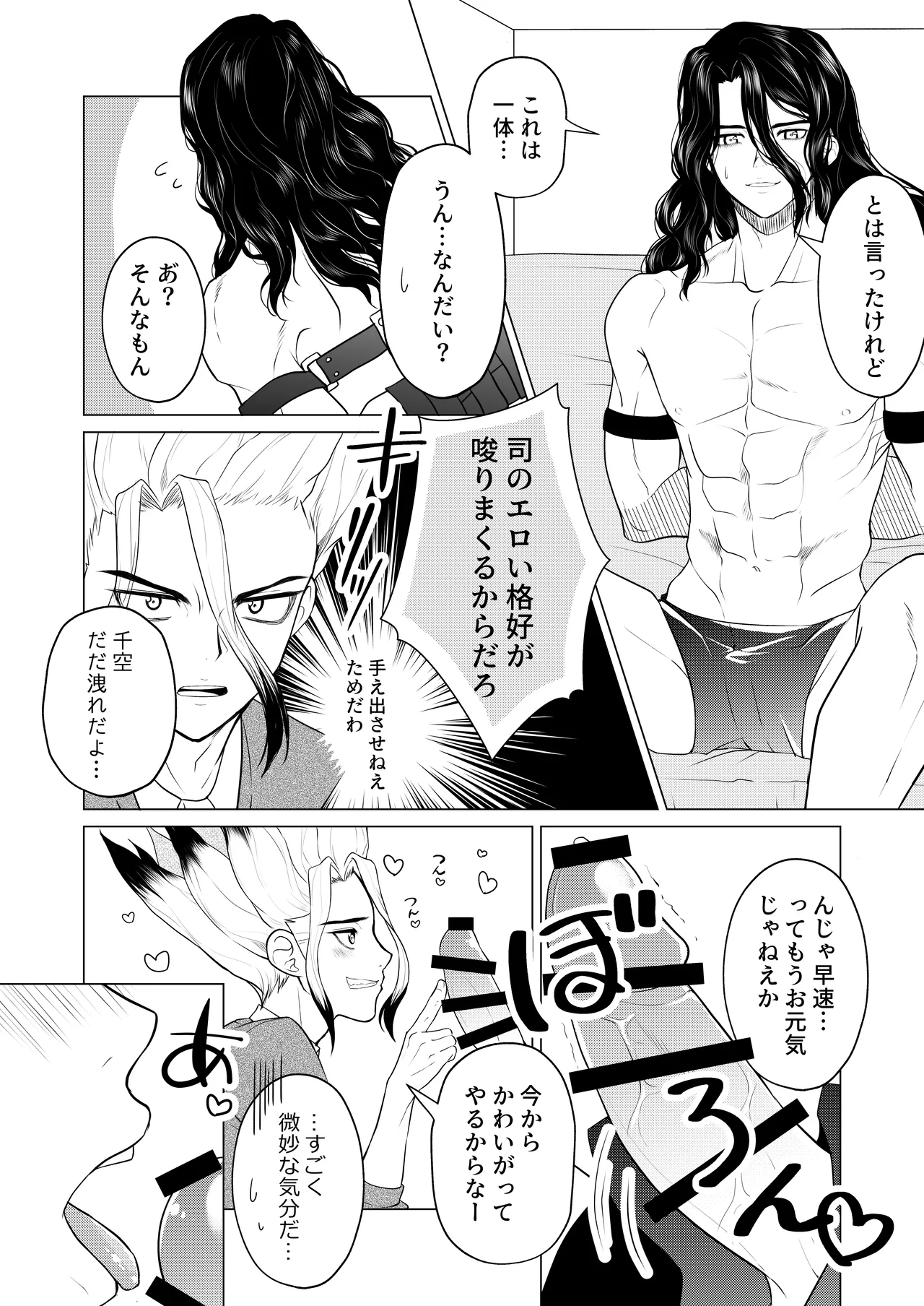 ヤんぞ、司ァ！２ Page.5