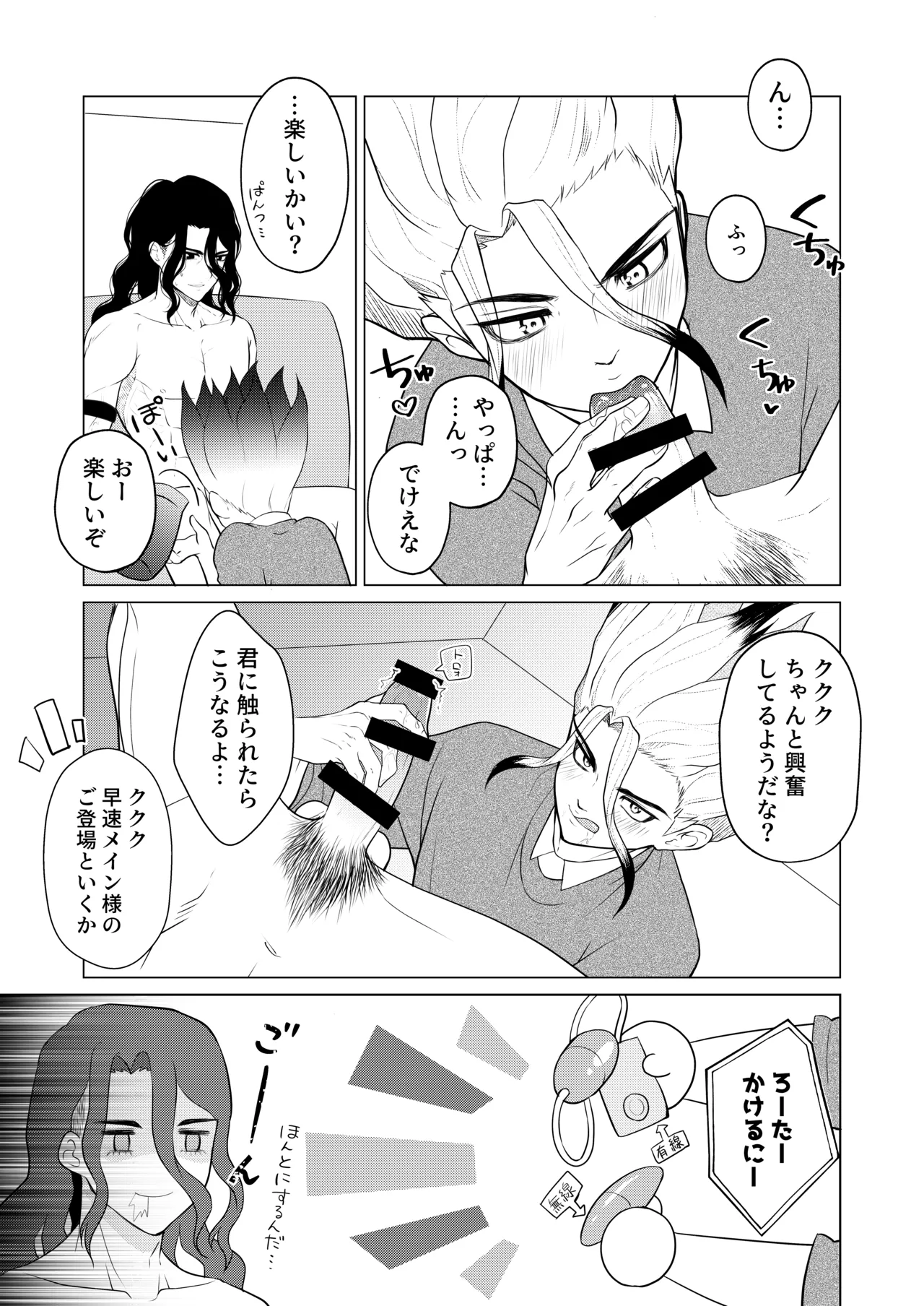 ヤんぞ、司ァ！２ Page.6