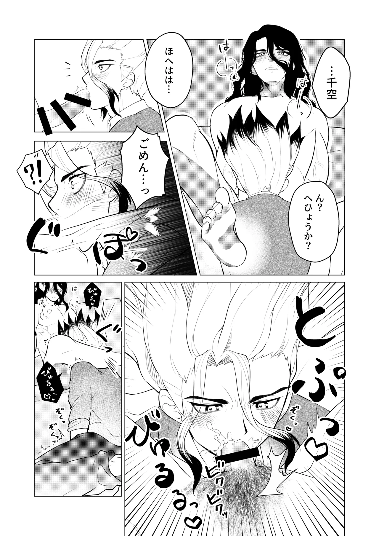 ヤんぞ、司ァ！２ Page.8