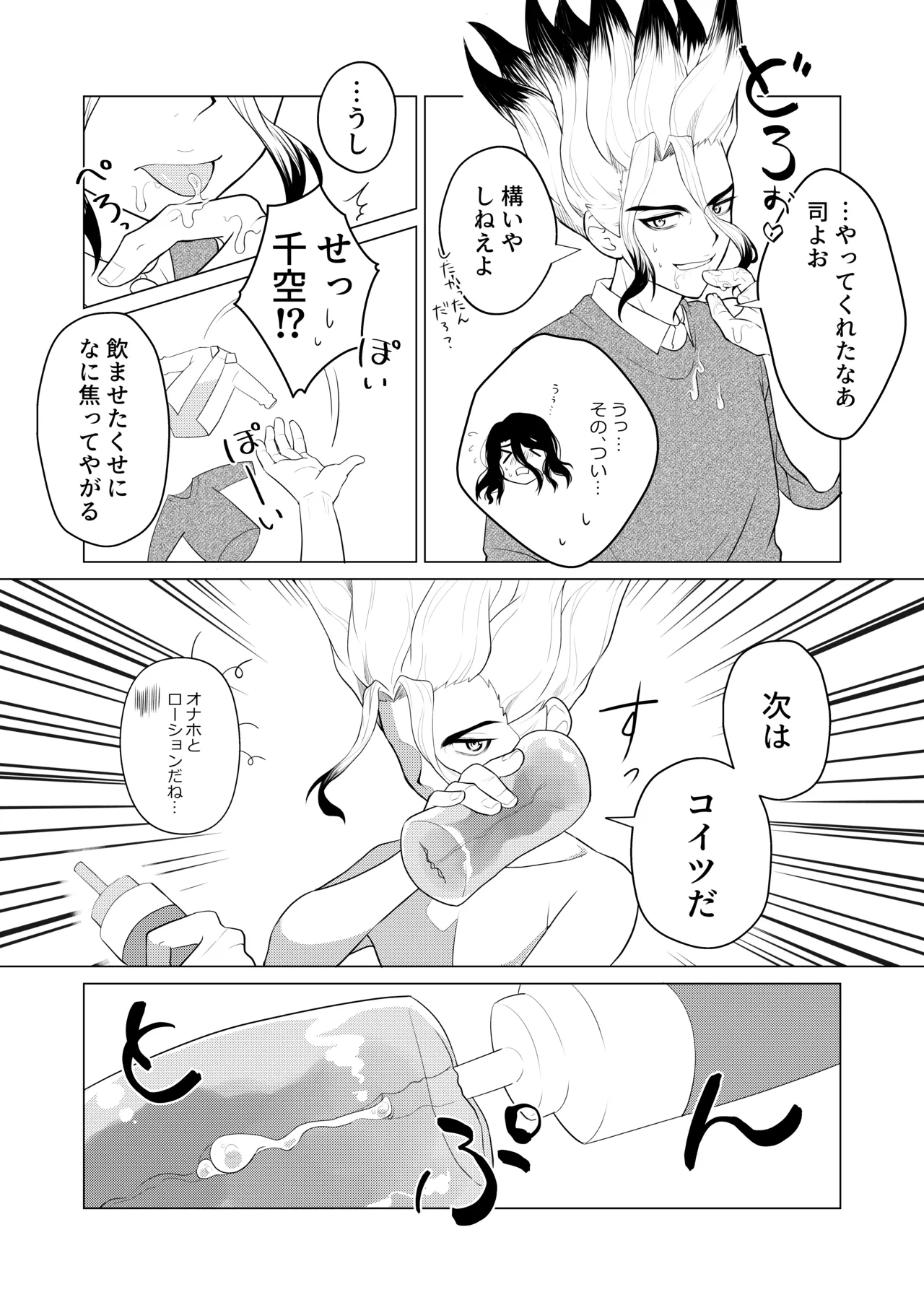 ヤんぞ、司ァ！２ Page.9