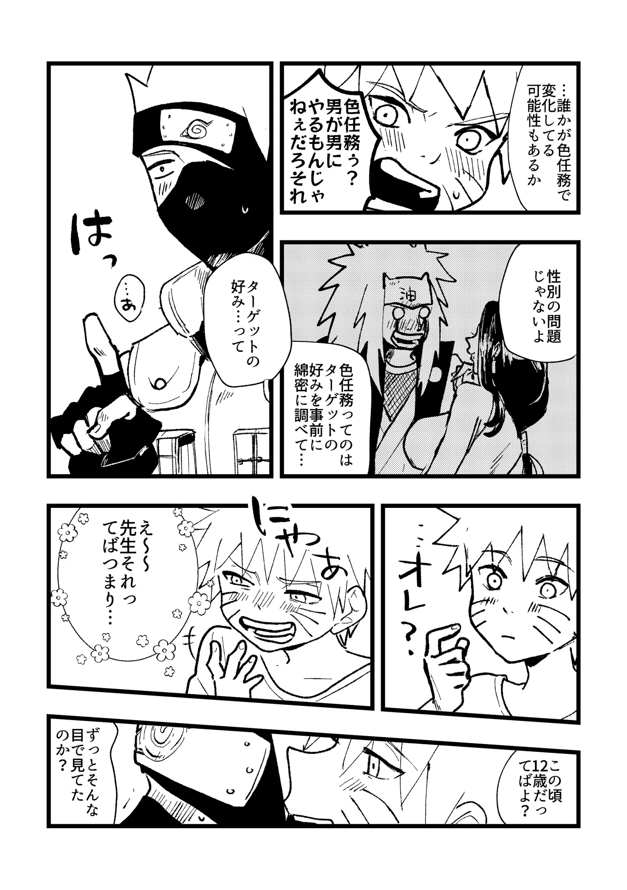 ずっと昔から愛してたよ Page.14