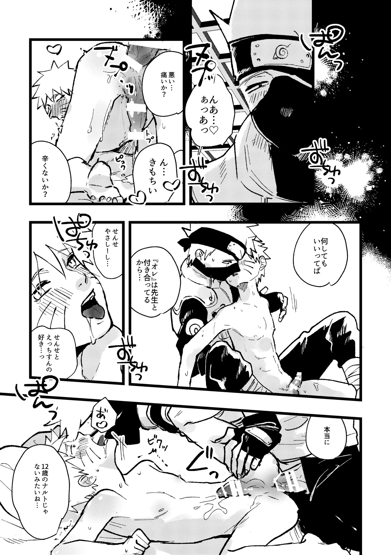 ずっと昔から愛してたよ Page.16