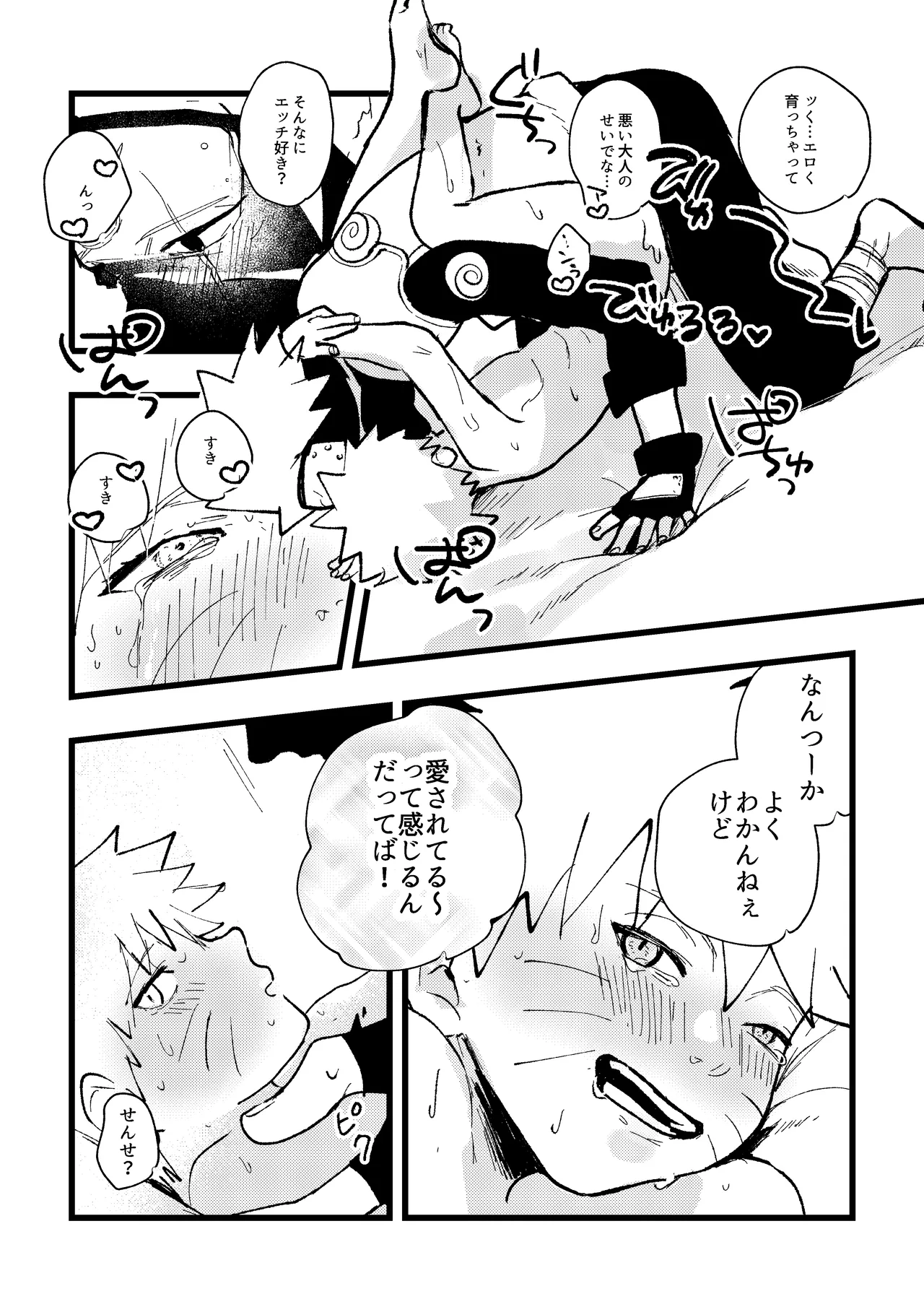 ずっと昔から愛してたよ Page.17