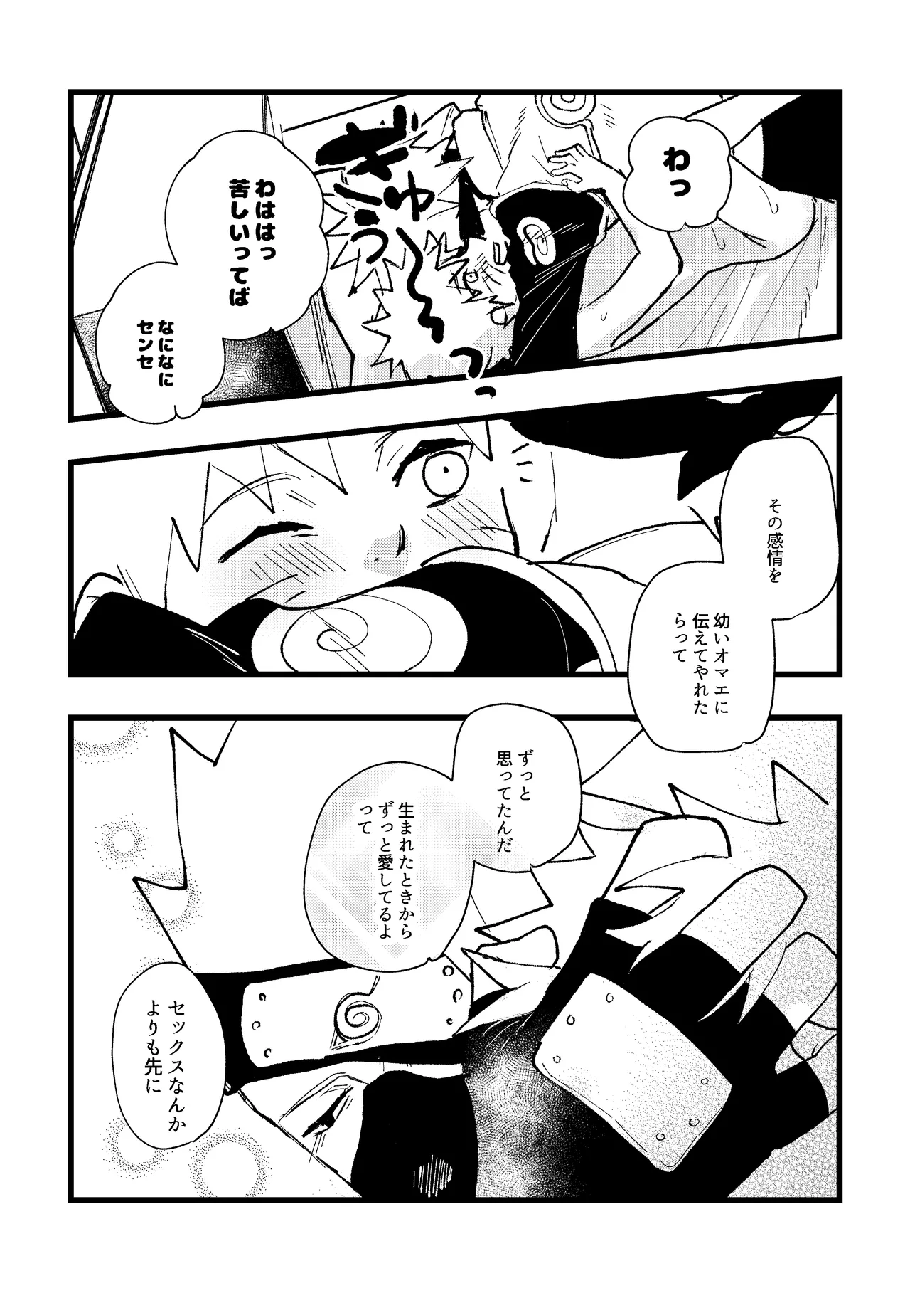 ずっと昔から愛してたよ Page.18