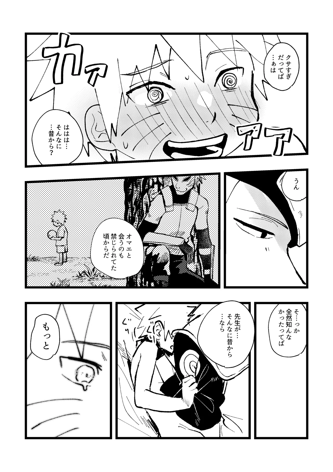 ずっと昔から愛してたよ Page.19