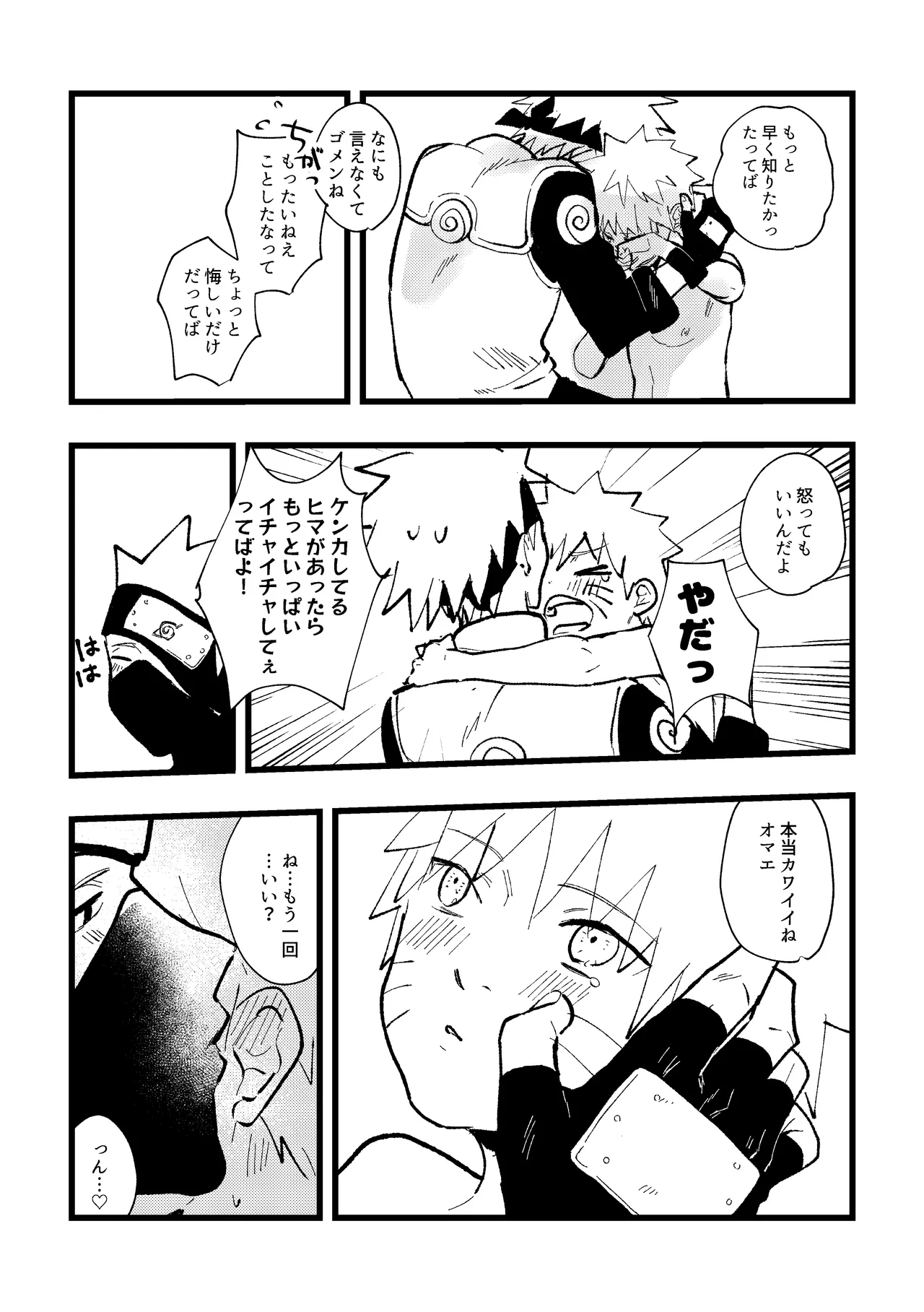 ずっと昔から愛してたよ Page.20