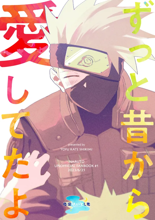 ずっと昔から愛してたよ Page.23