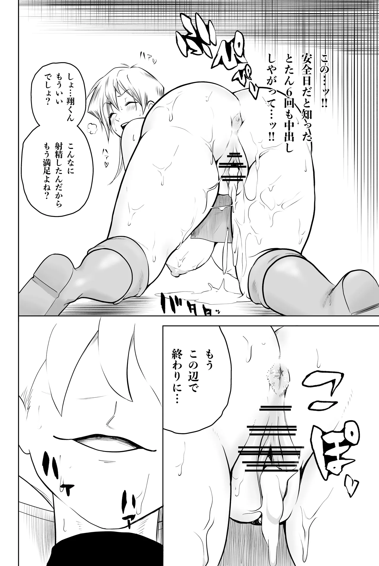 天上院明日香さん ちょっぴりだけエロマンガ描きました♡ Page.34