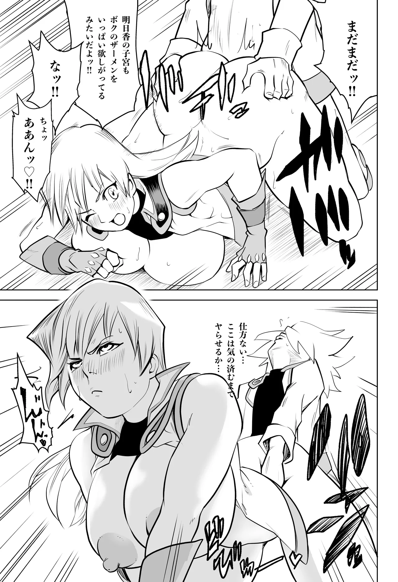 天上院明日香さん ちょっぴりだけエロマンガ描きました♡ Page.35