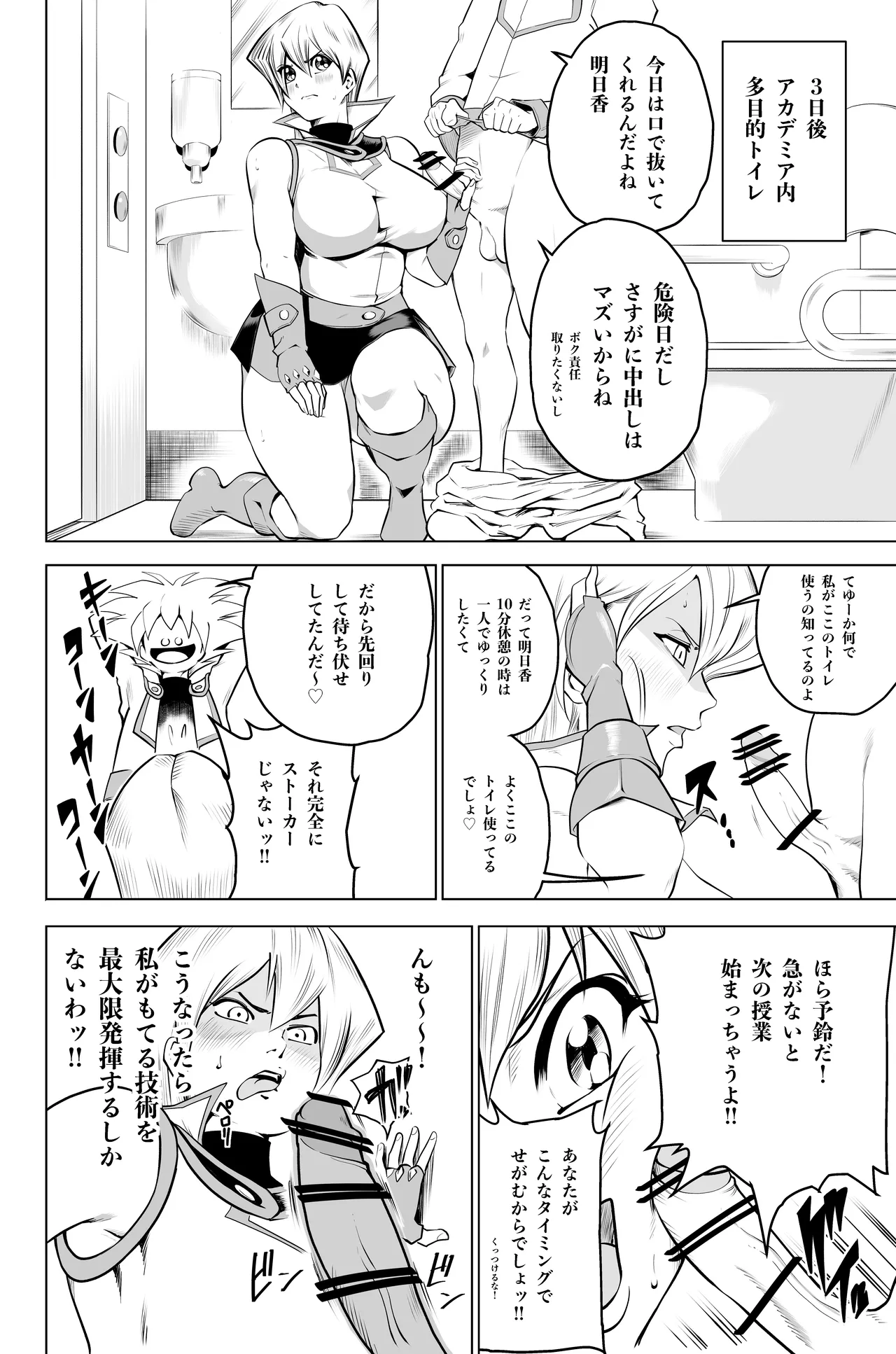 天上院明日香さん ちょっぴりだけエロマンガ描きました♡ Page.36