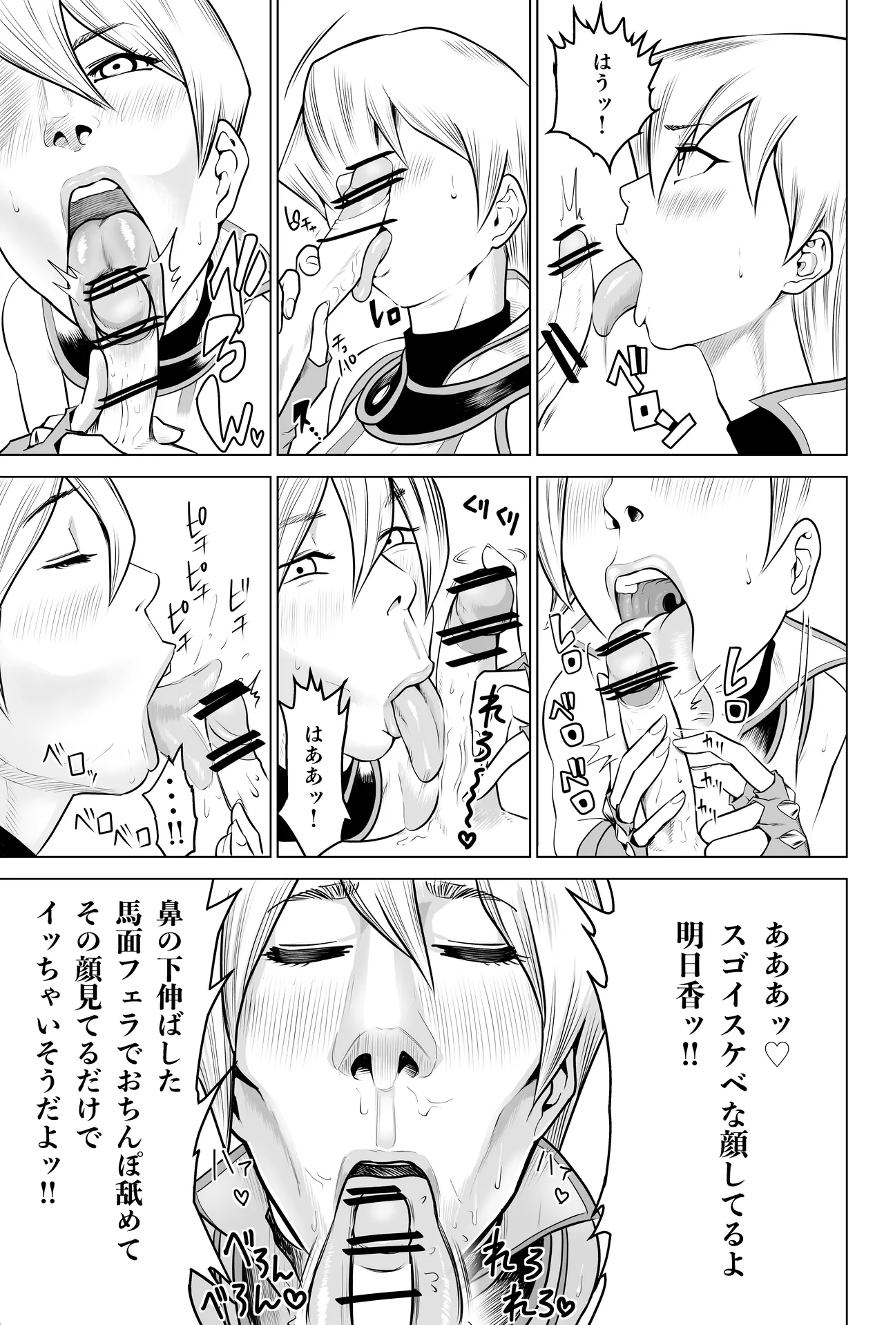 天上院明日香さん ちょっぴりだけエロマンガ描きました♡ Page.37
