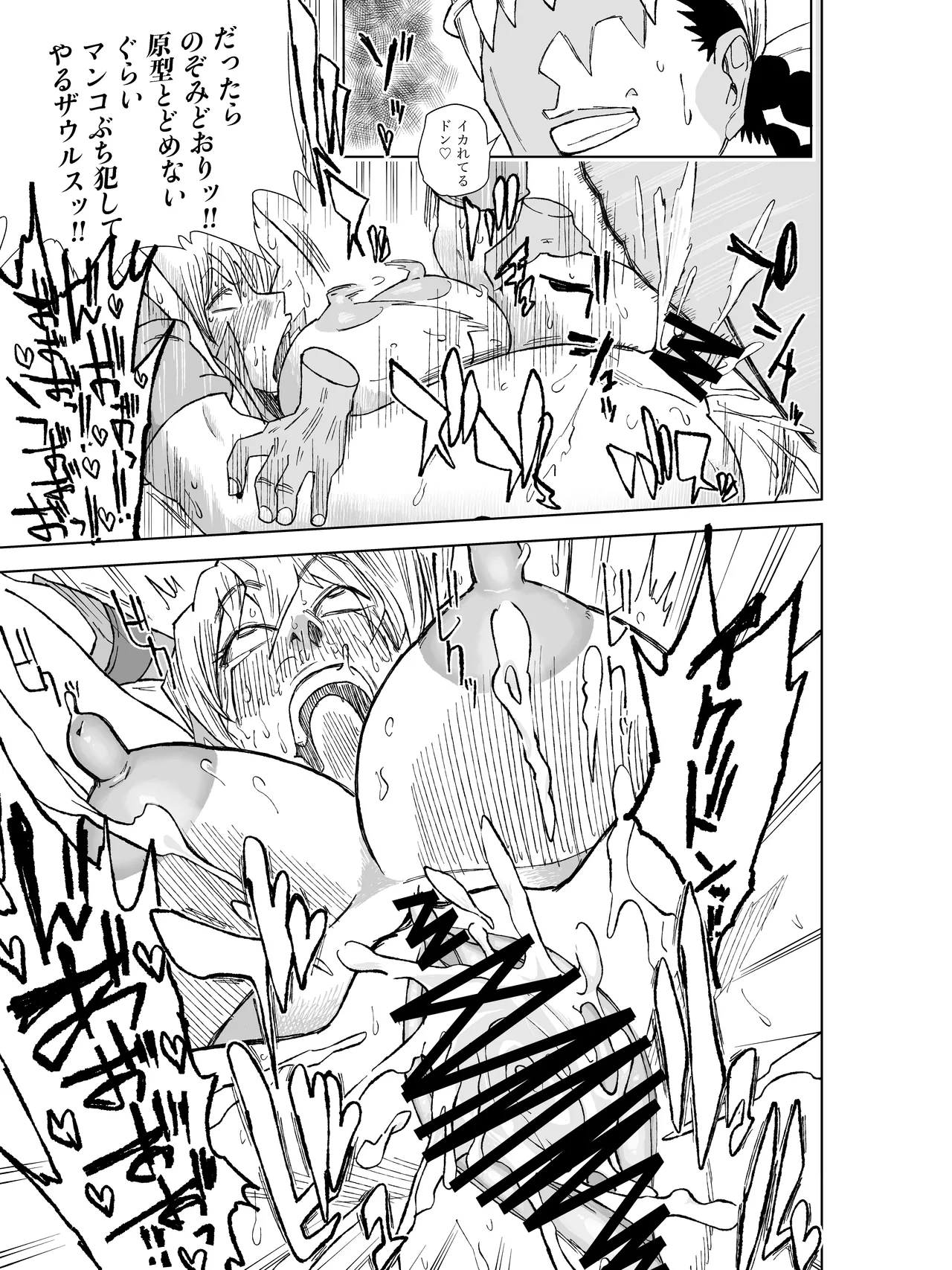 天上院明日香さん ちょっぴりだけエロマンガ描きました♡ Page.81