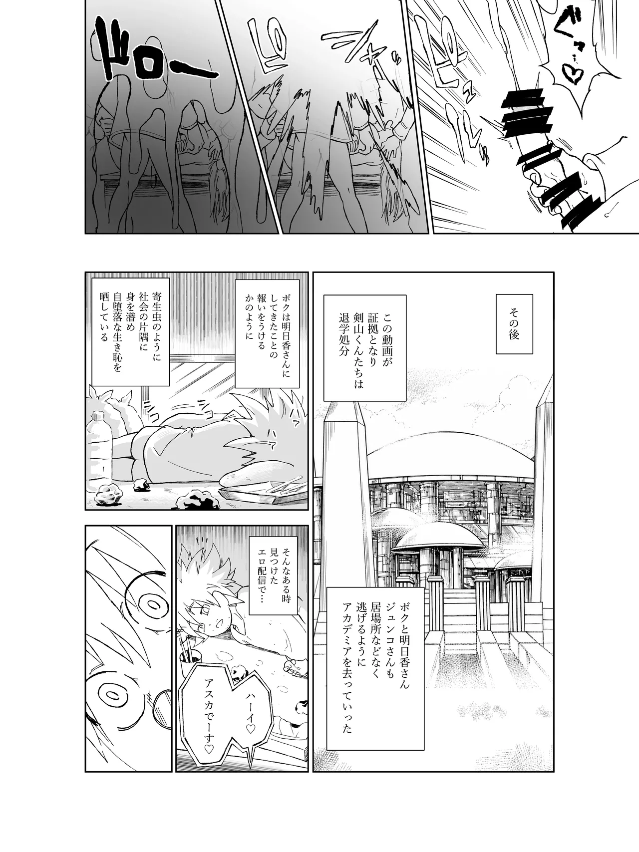 天上院明日香さん ちょっぴりだけエロマンガ描きました♡ Page.86