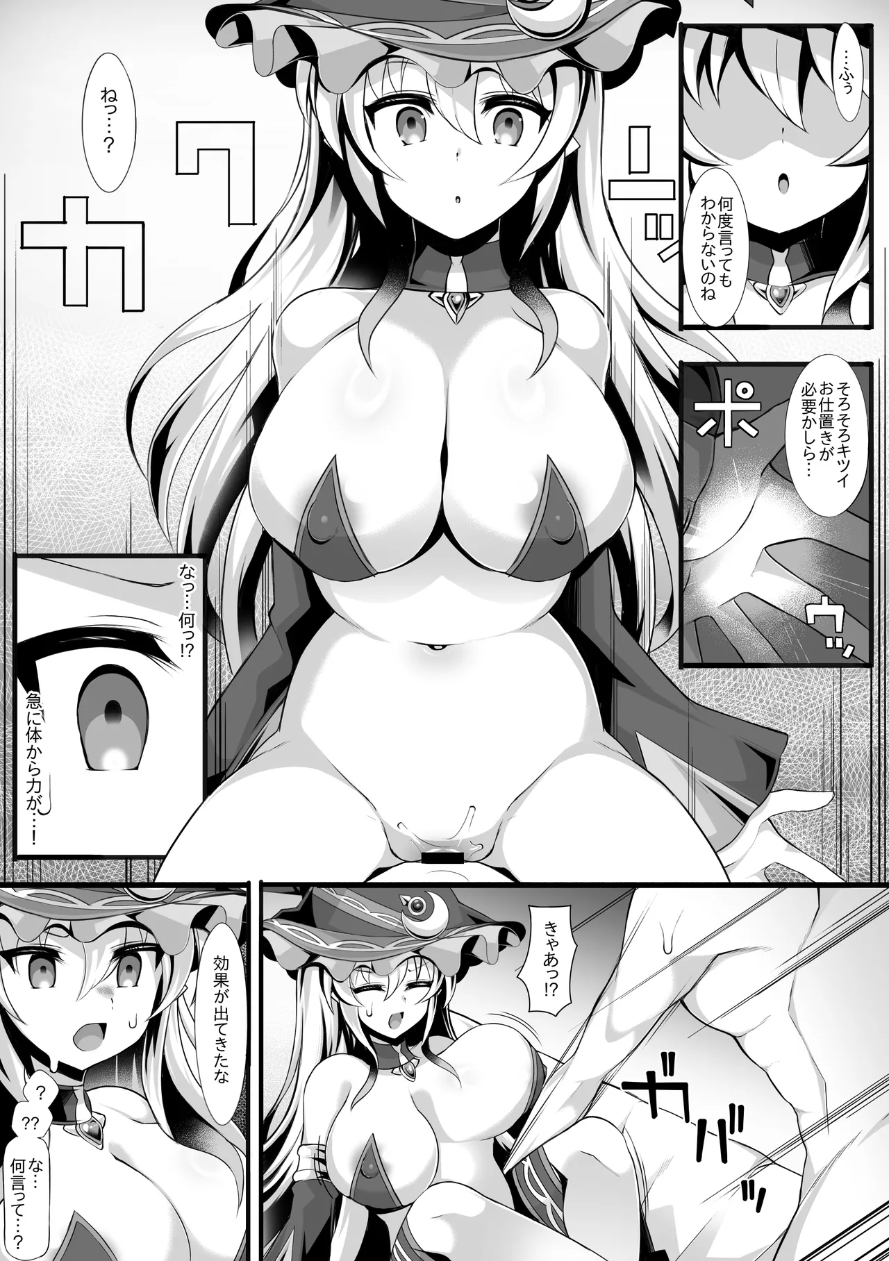 ドスケベ魔女をわからせて孕ませるまでの話 Page.14