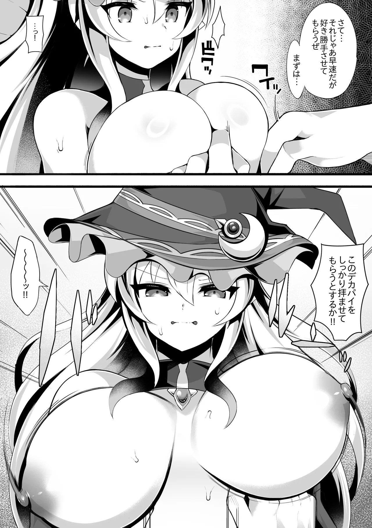 ドスケベ魔女をわからせて孕ませるまでの話 Page.16