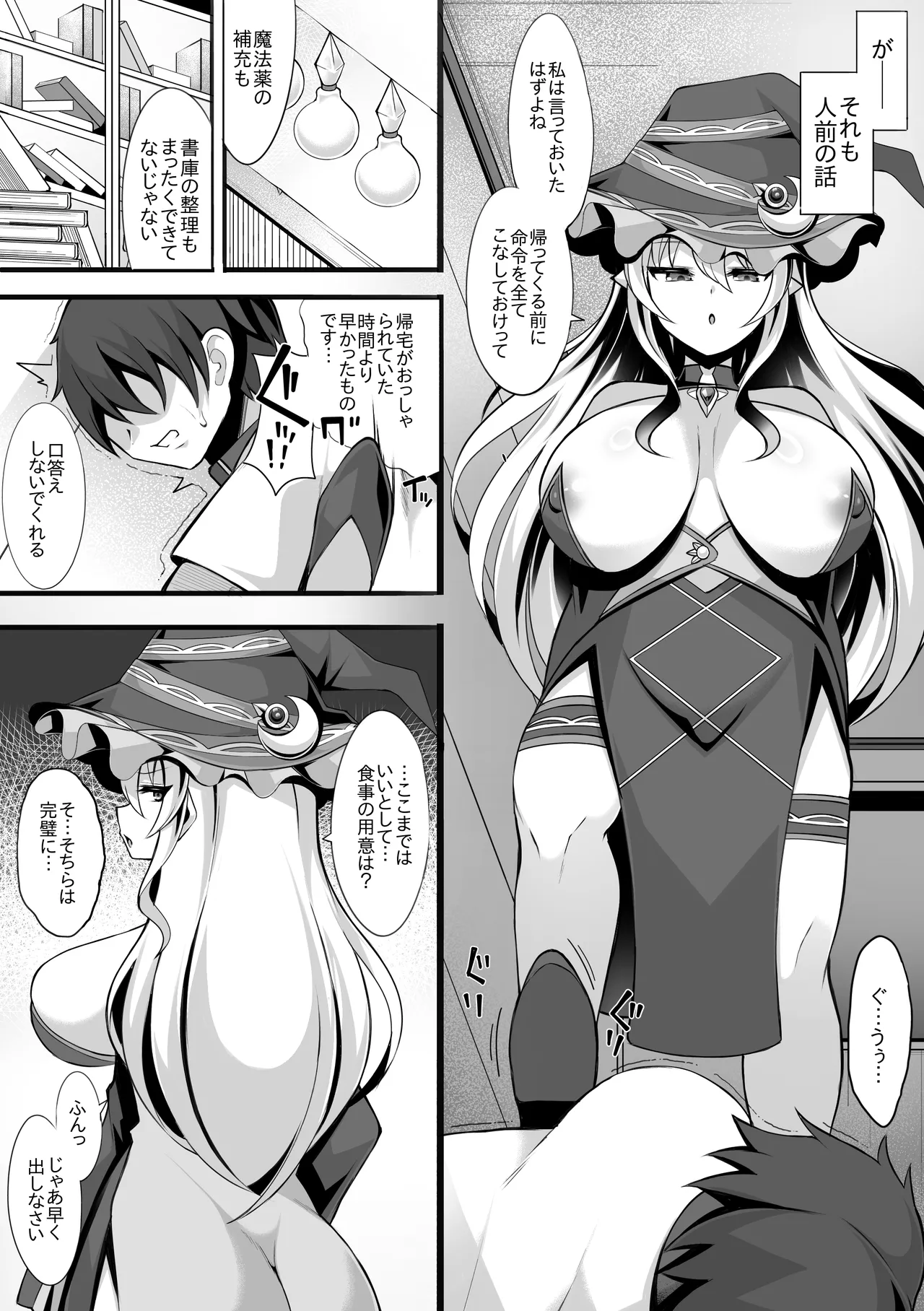 ドスケベ魔女をわからせて孕ませるまでの話 Page.3