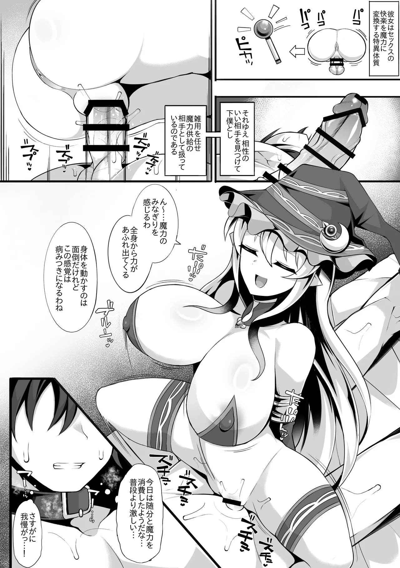 ドスケベ魔女をわからせて孕ませるまでの話 Page.6