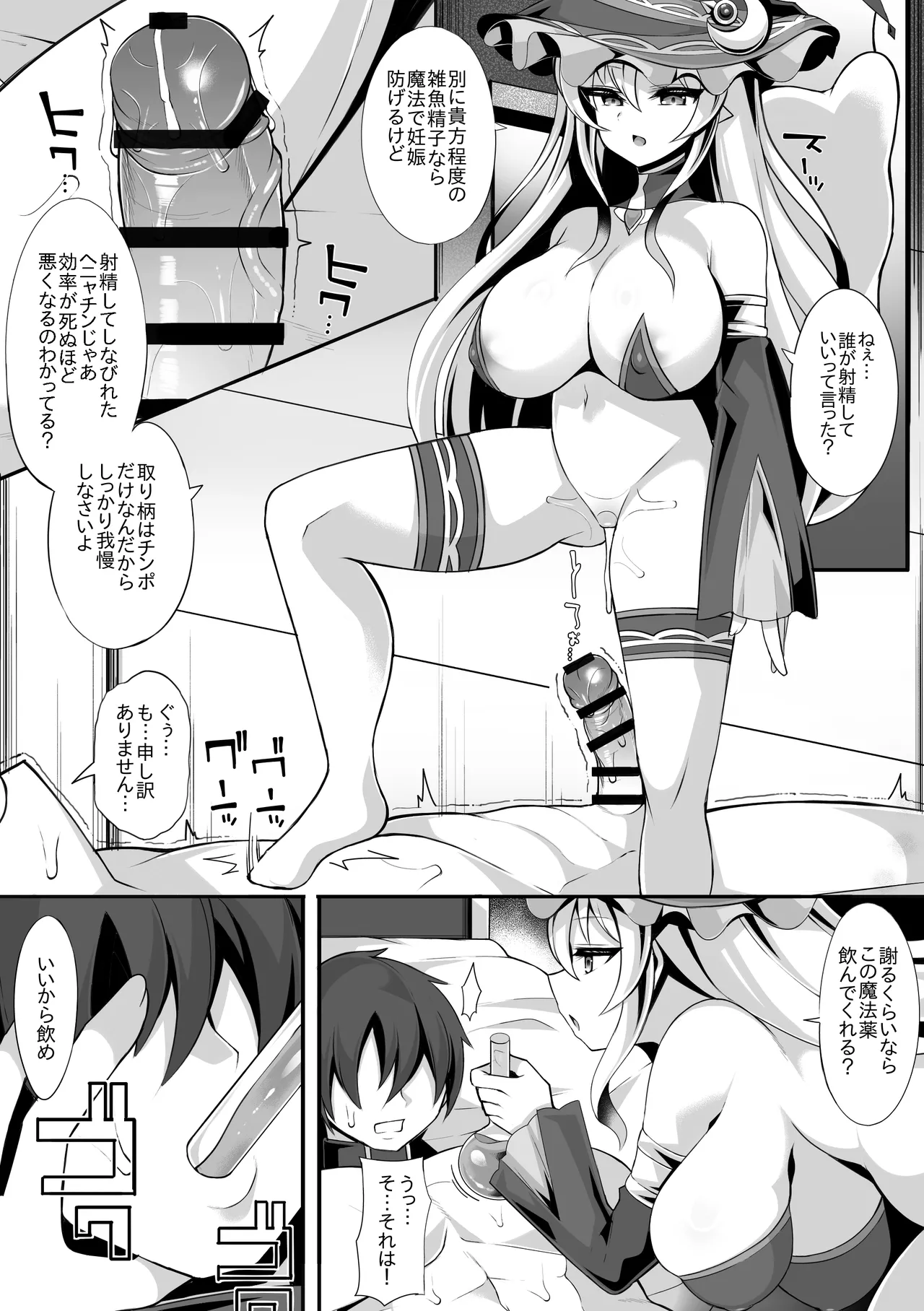 ドスケベ魔女をわからせて孕ませるまでの話 Page.8