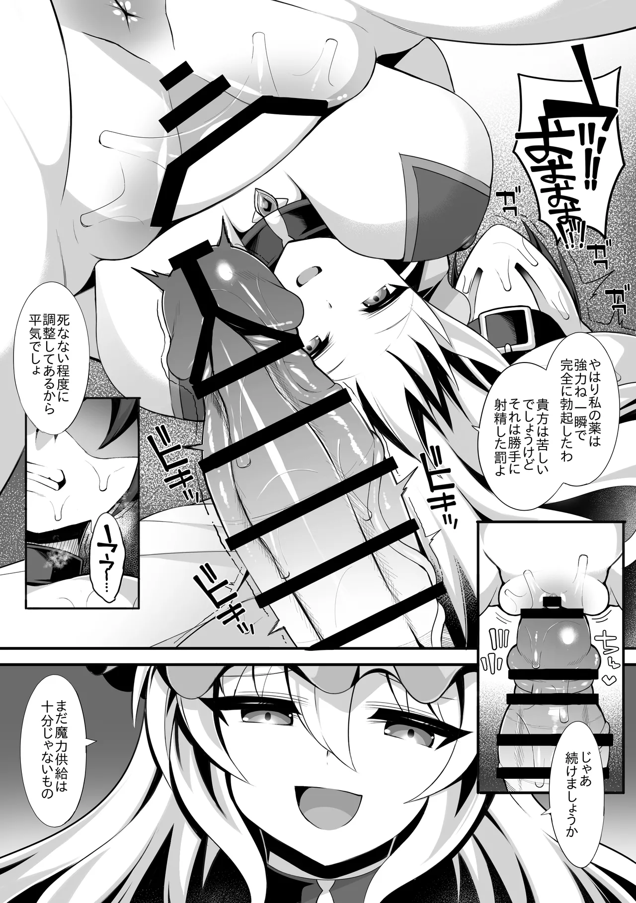 ドスケベ魔女をわからせて孕ませるまでの話 Page.9