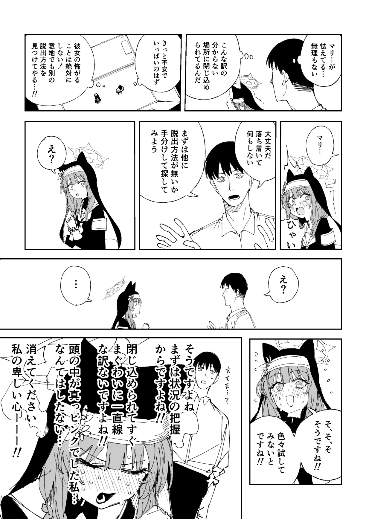 マリー 8ページ Page.2