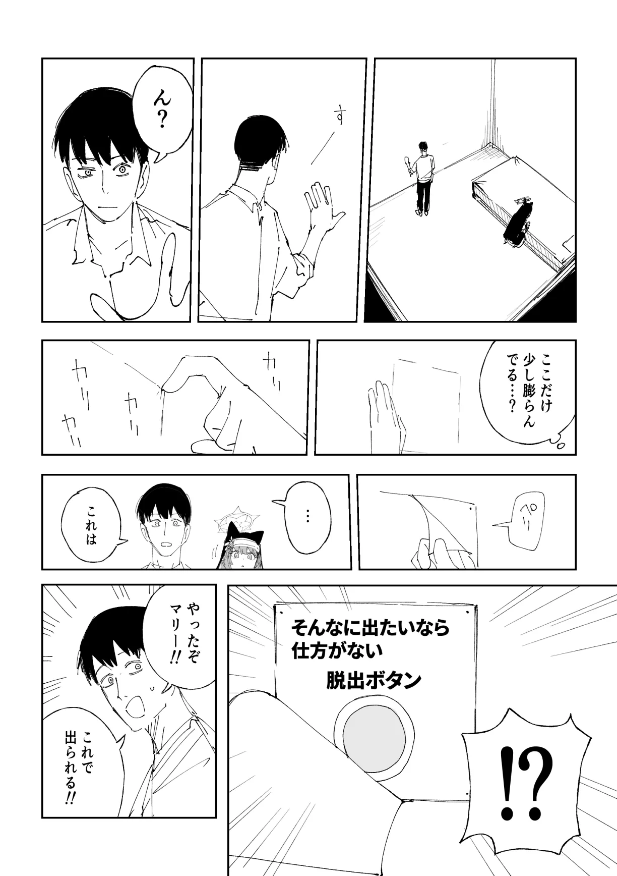 マリー 8ページ Page.3