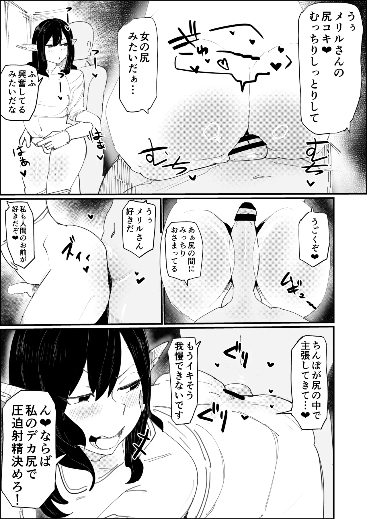 転生したらドスケベオスエルフがエロすぎてホモになる話 Page.10