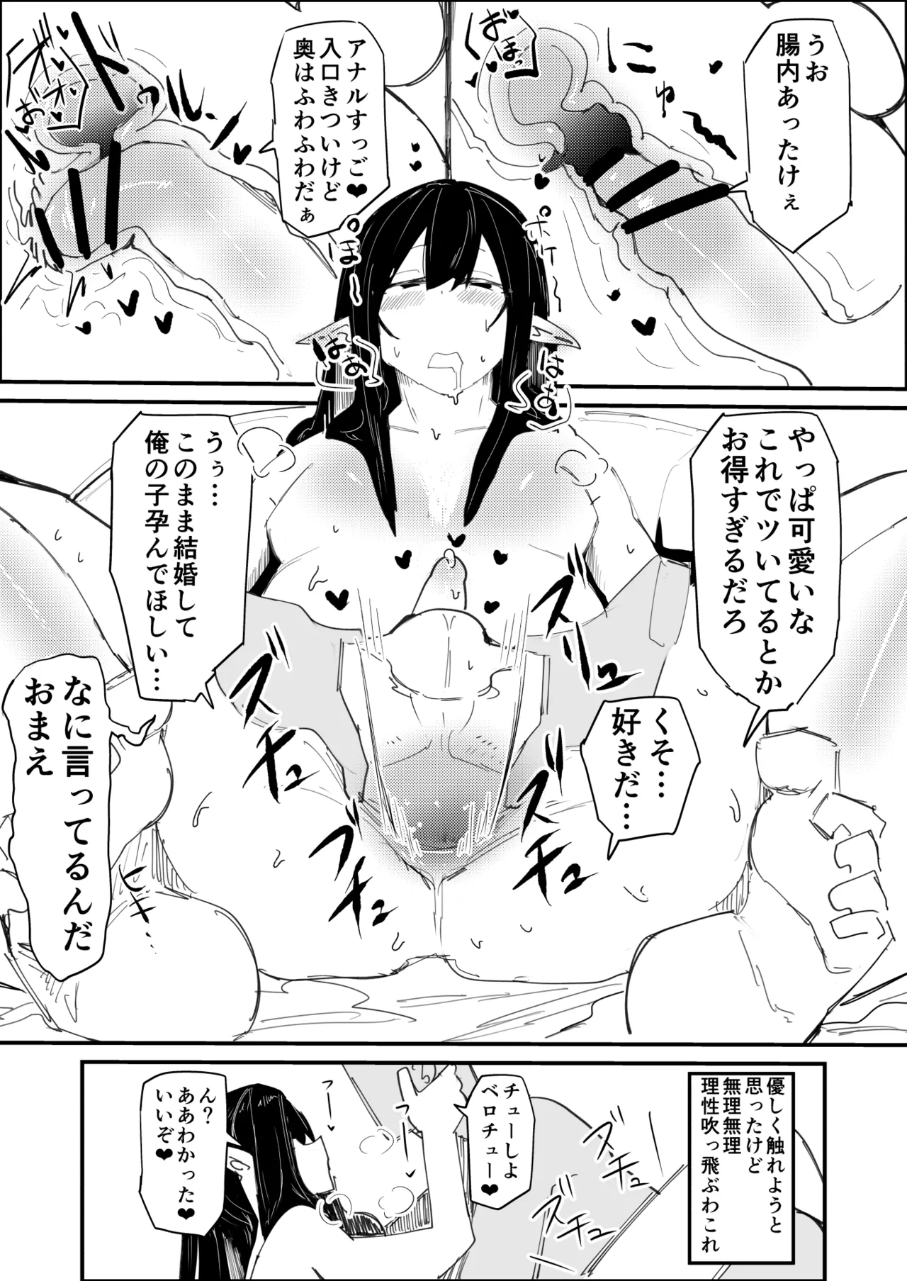 転生したらドスケベオスエルフがエロすぎてホモになる話 Page.17
