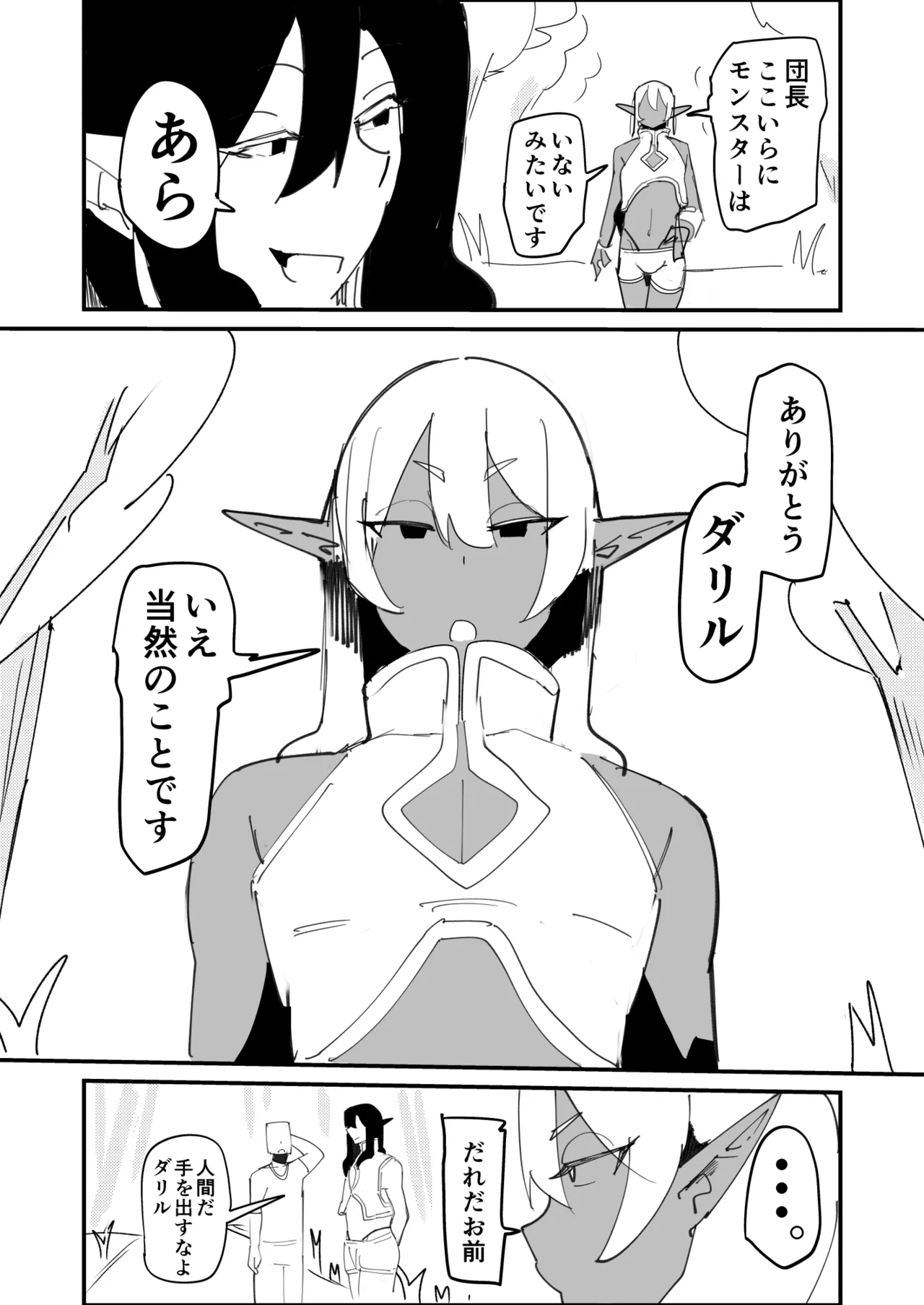 転生したらドスケベオスエルフがエロすぎてホモになる話 Page.2