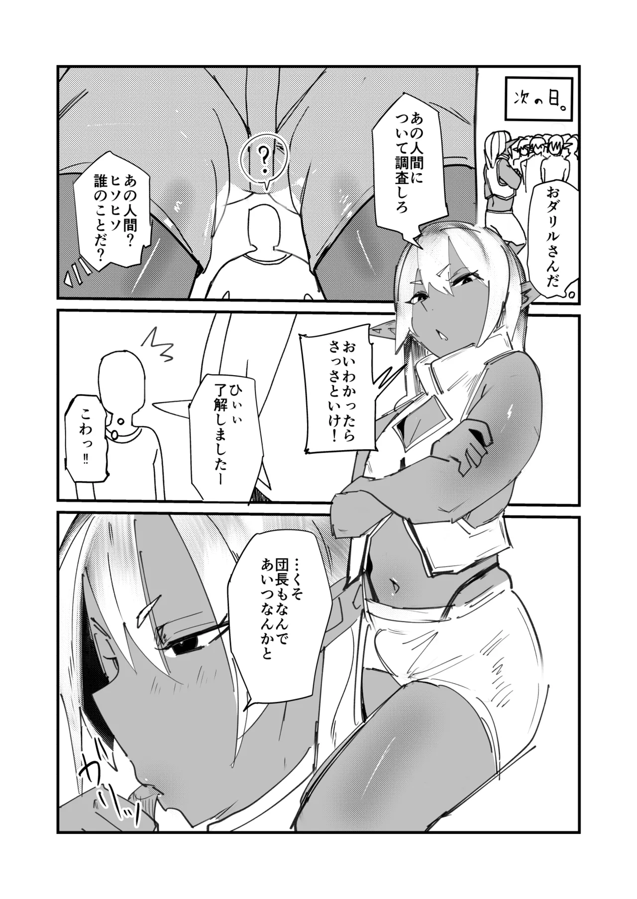 転生したらドスケベオスエルフがエロすぎてホモになる話 Page.21