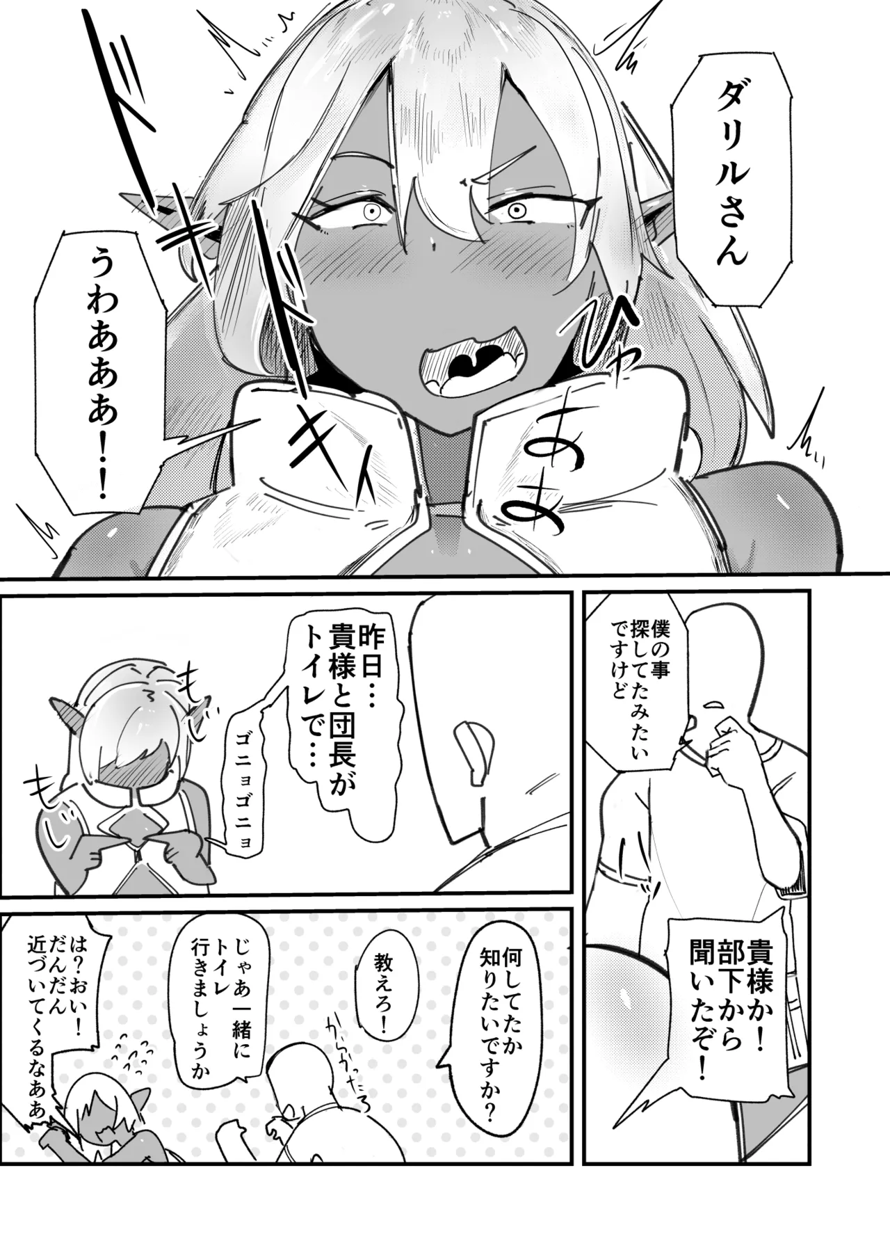 転生したらドスケベオスエルフがエロすぎてホモになる話 Page.22